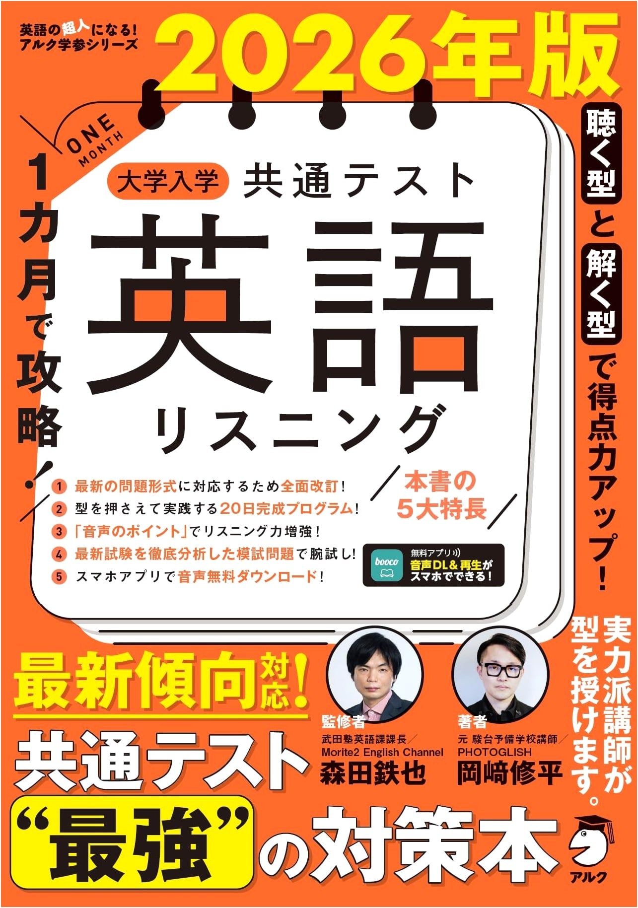 Ace the 2026 University Entrance Exam: English Listening in 1 Month, by Shuhei Okazaki