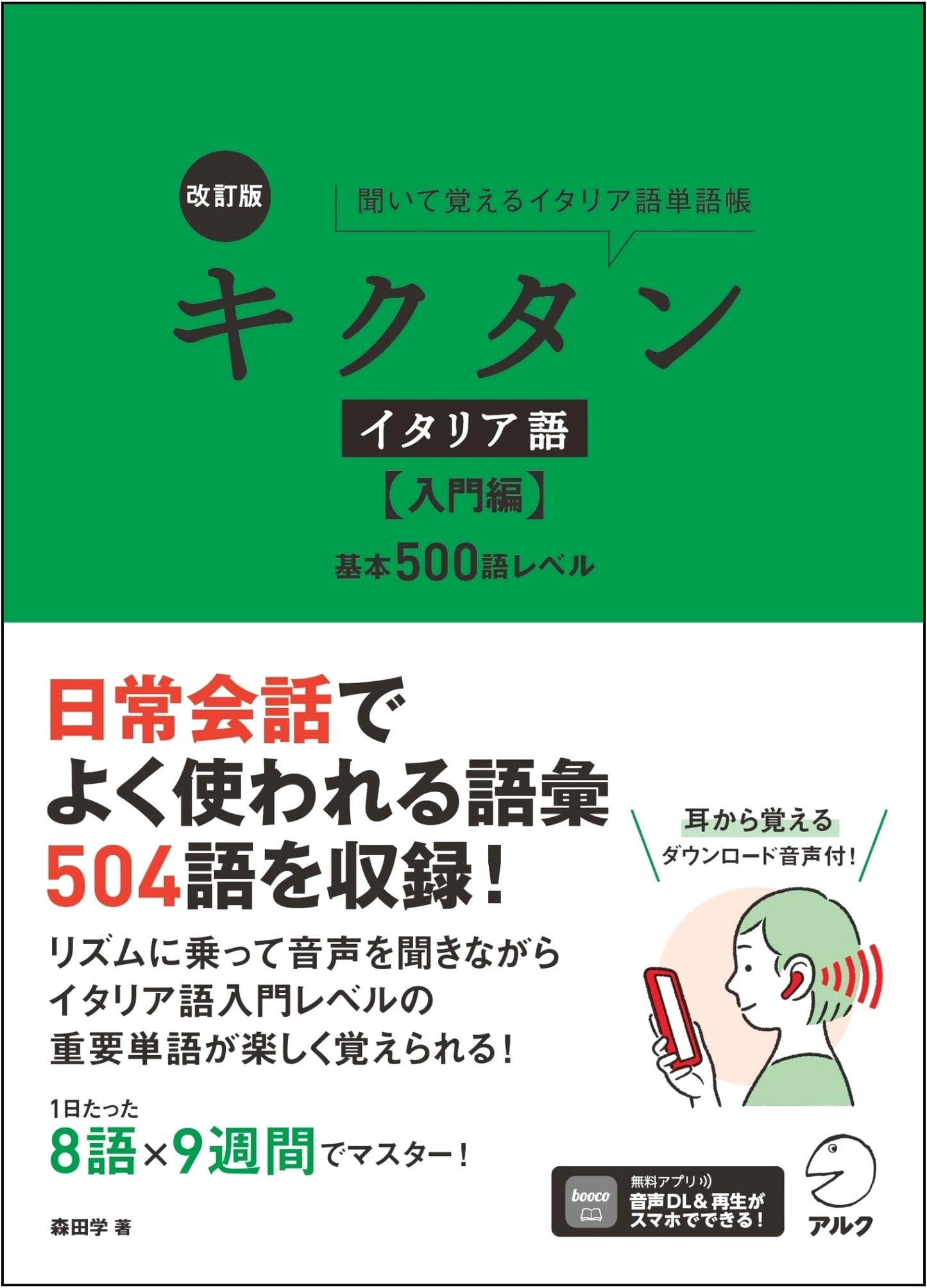 Revised Edition Kikutan Italian: Beginner's 500-Word Level (with Audio Download)