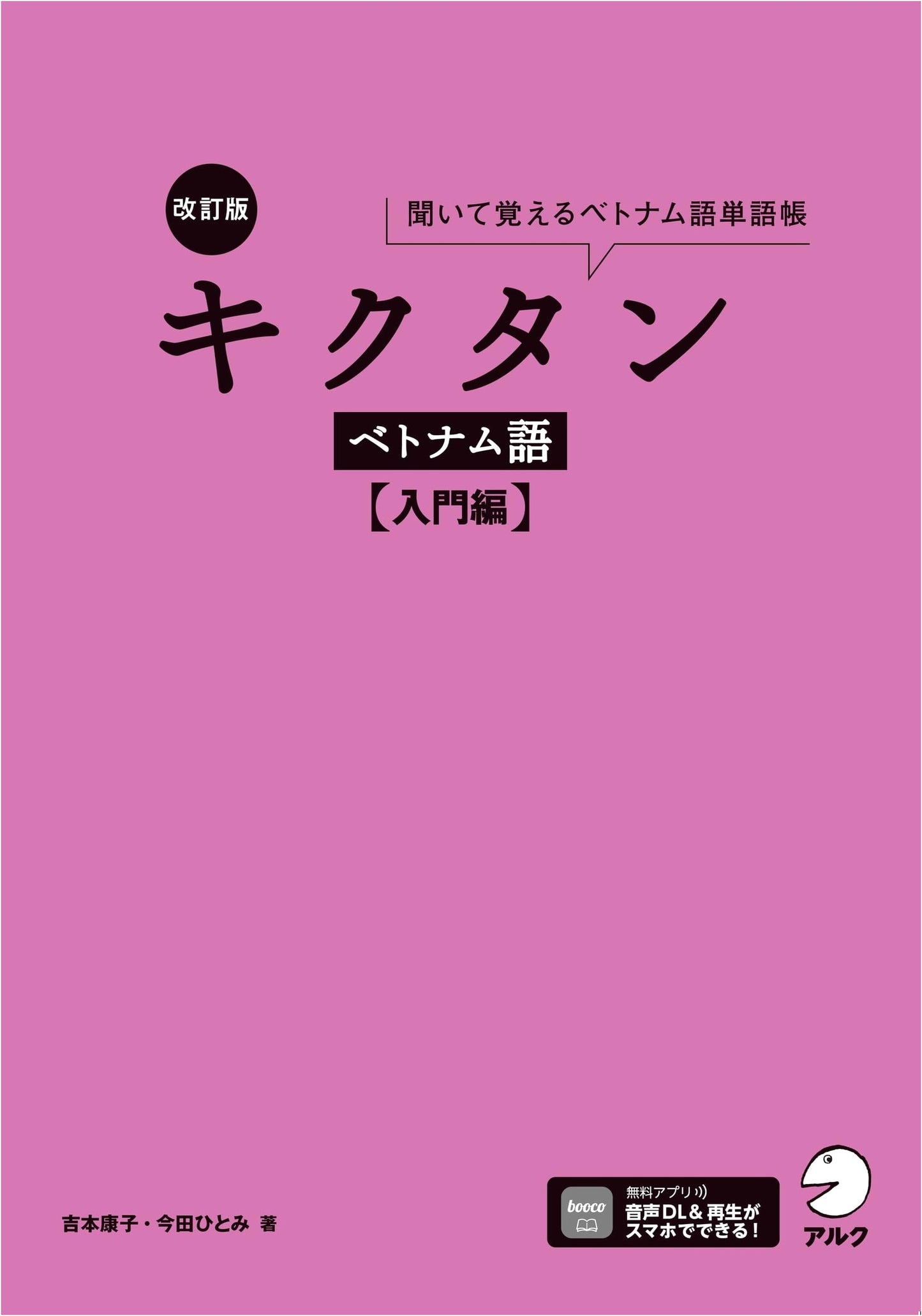Revised Edition: Kikutan Vietnamese (Beginner's Edition) with Audio Download