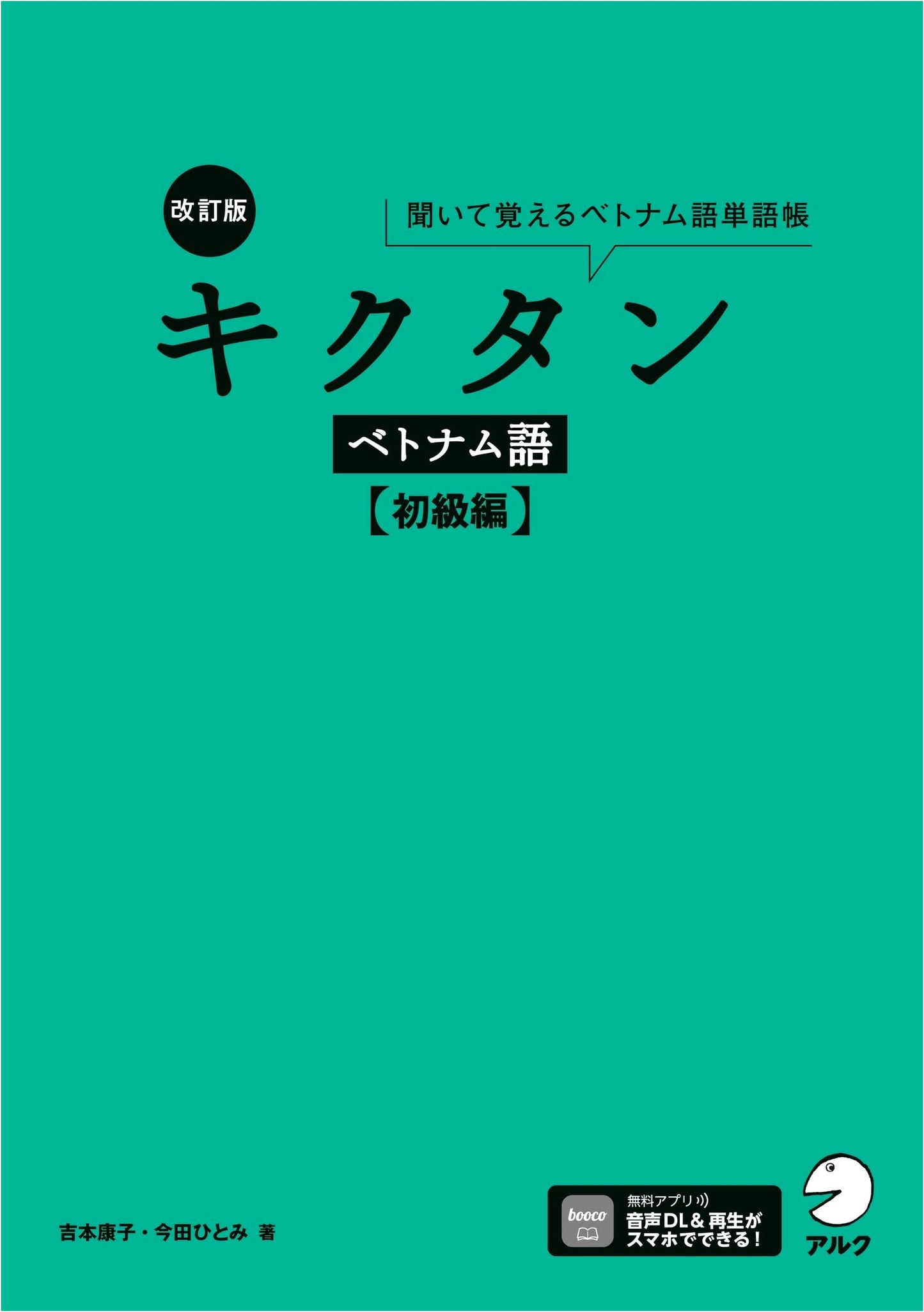 Revised Edition: Kikutan Vietnamese (Beginner Level) with Audio Download