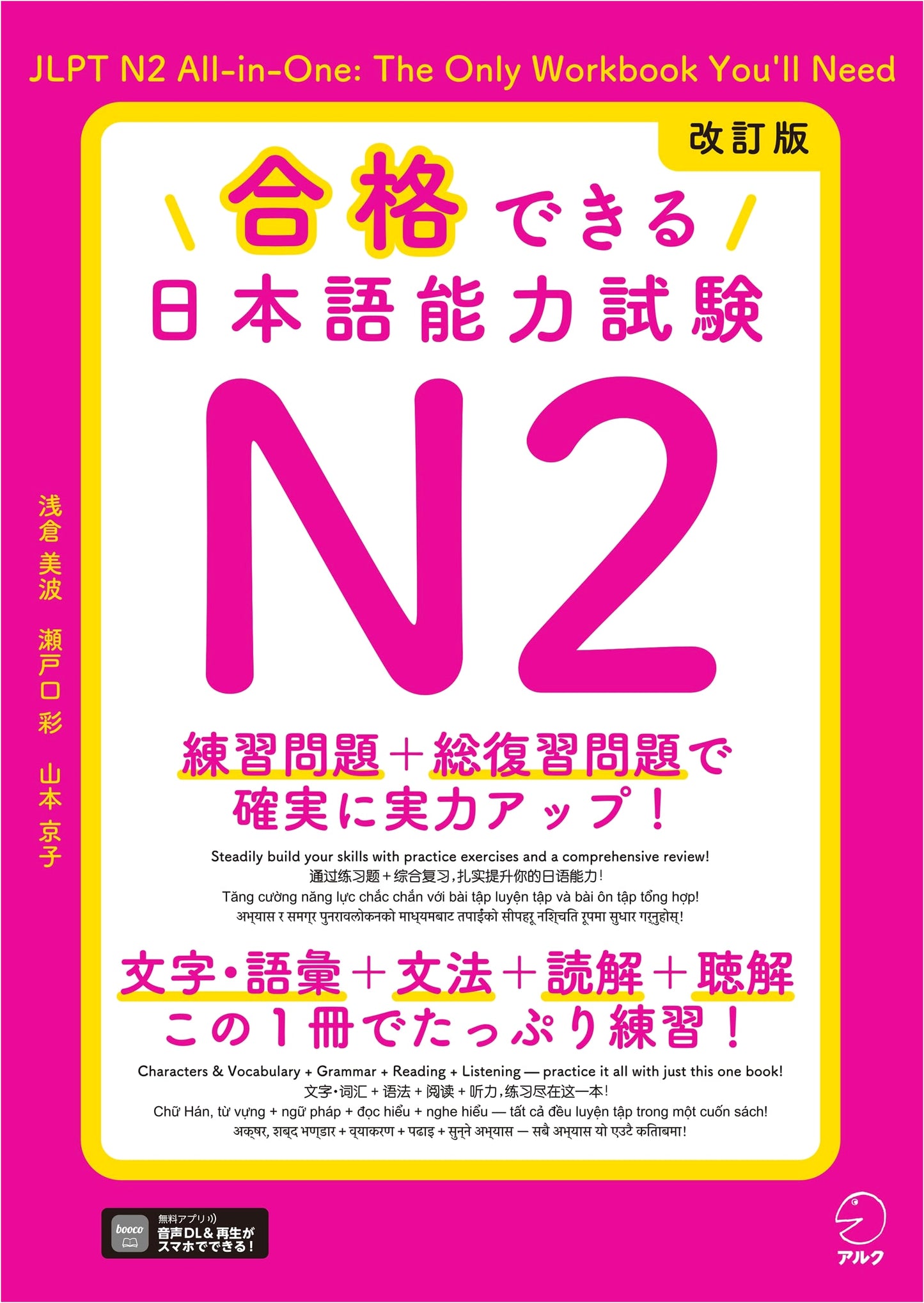 Revised Edition: Pass the Japanese Language Proficiency Test N2 (with Audio DL)