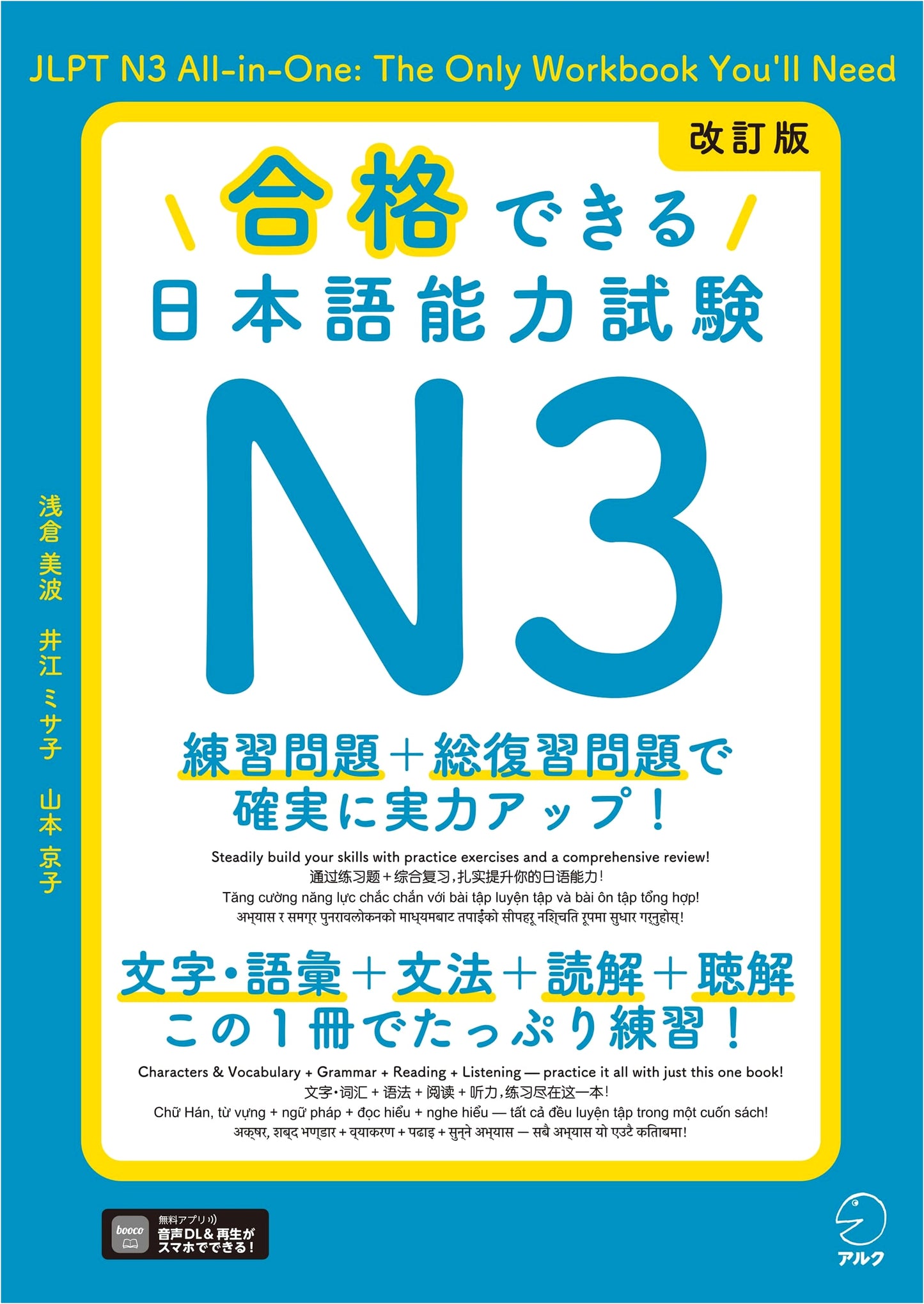 Revised Edition: Pass the JLPT N3 - Audio Download Included