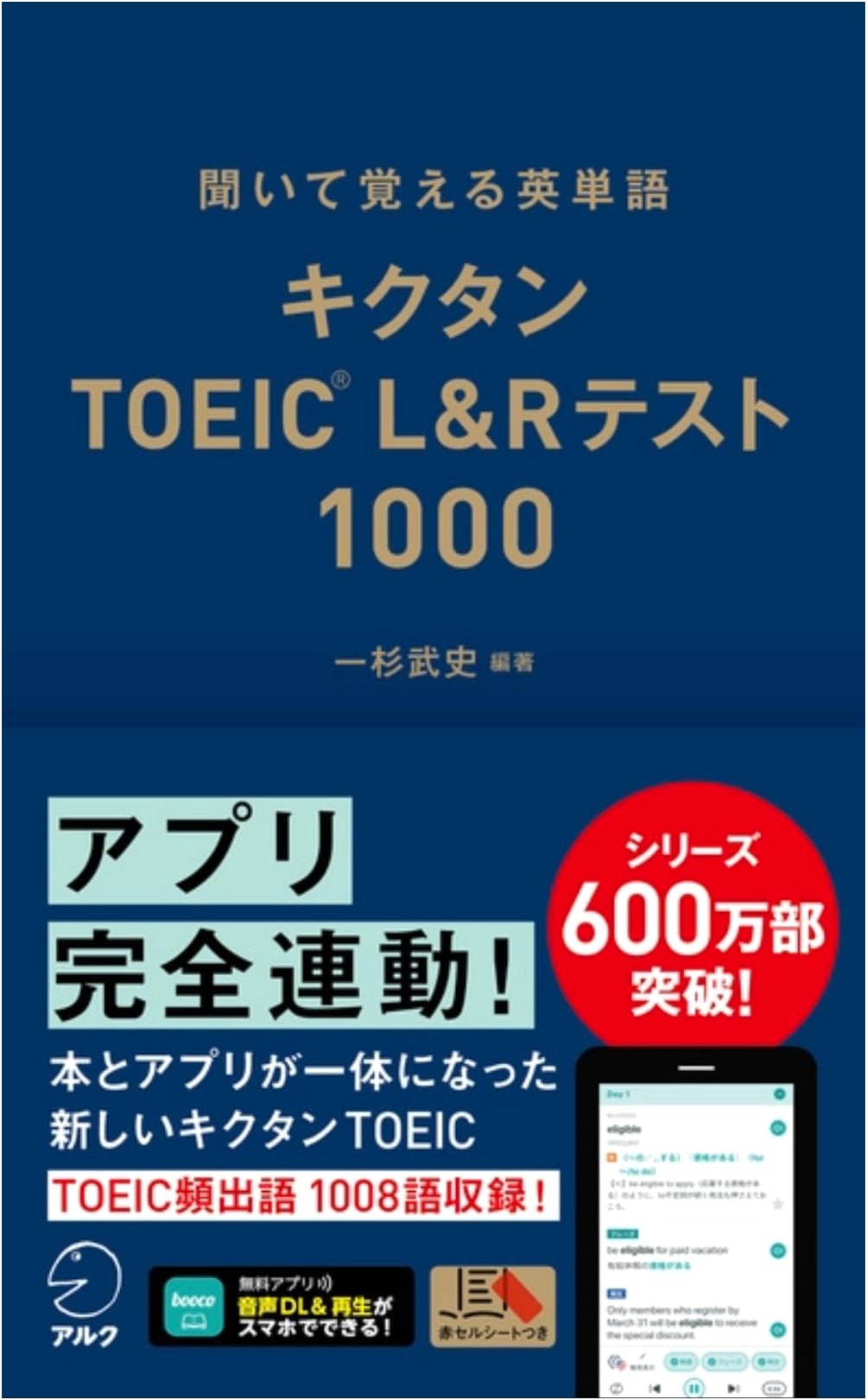 Kikutan TOEIC L&R Test: 1000 Essential Vocabulary with Audio Download