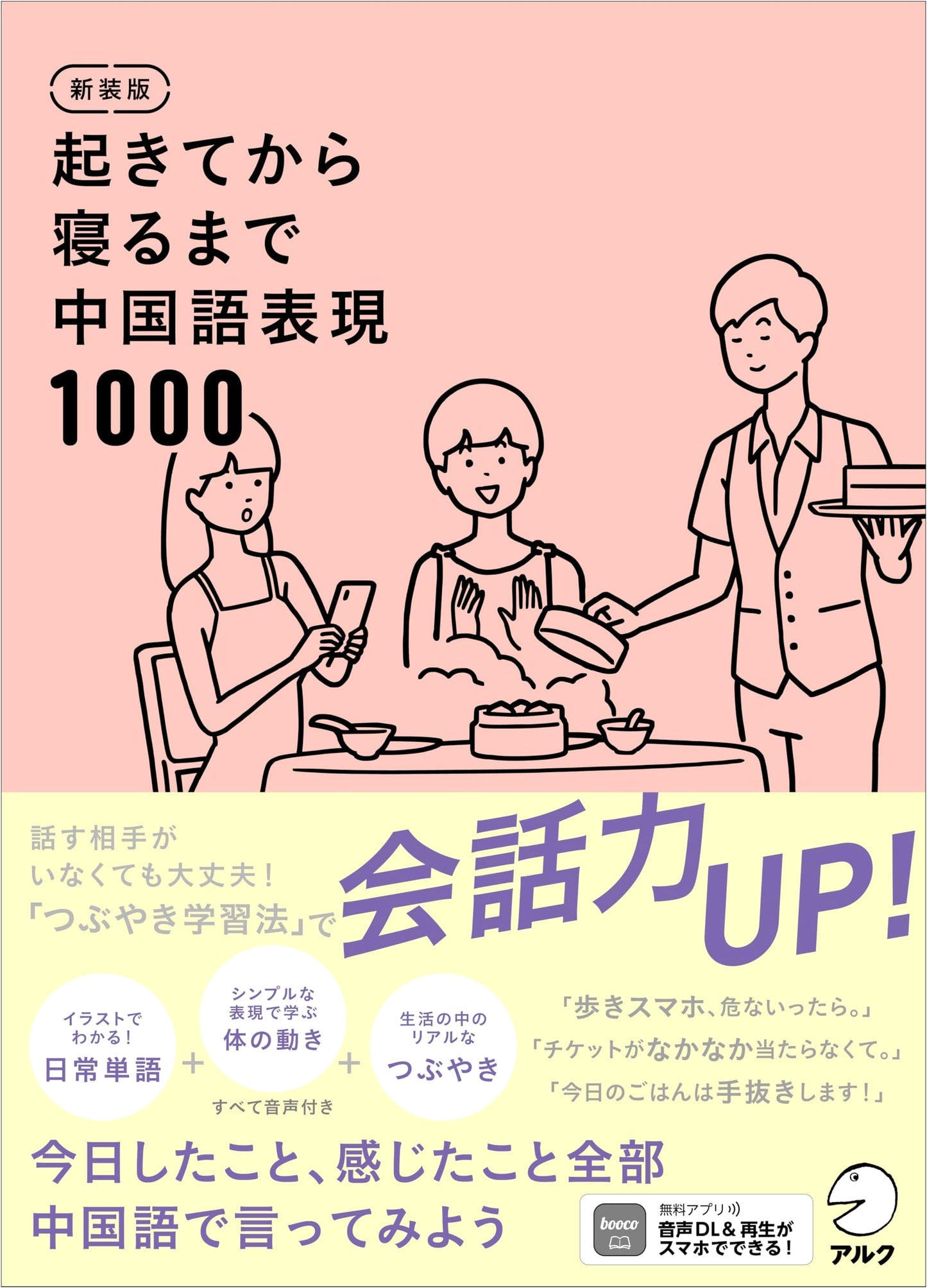 Revised Edition: 1000 Chinese Expressions from Waking to Sleeping (Audio DL Included)
