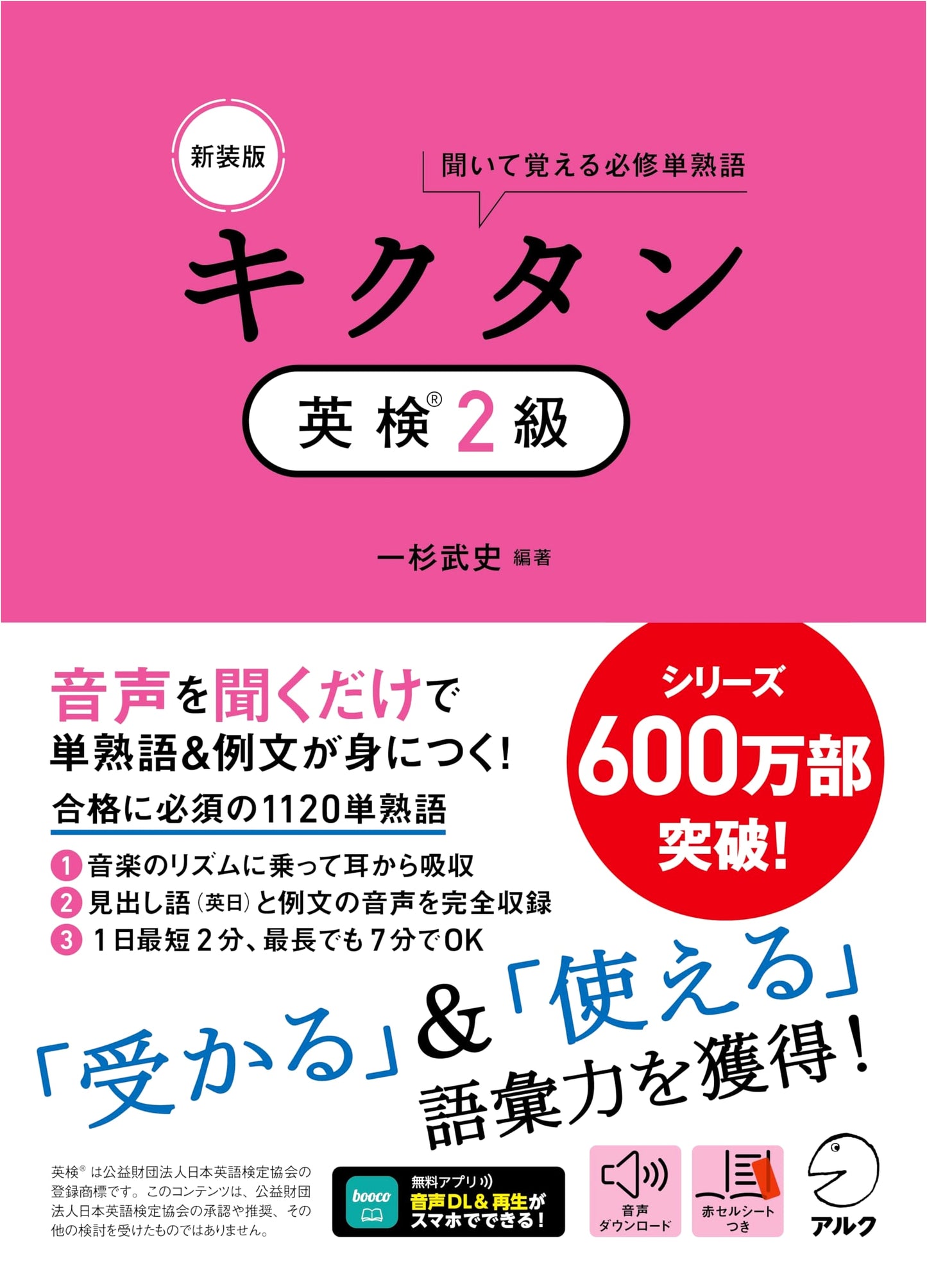 KikuTan Eiken Level 2 (Revised Edition) with Audio Download by Takeshi Ichisugi