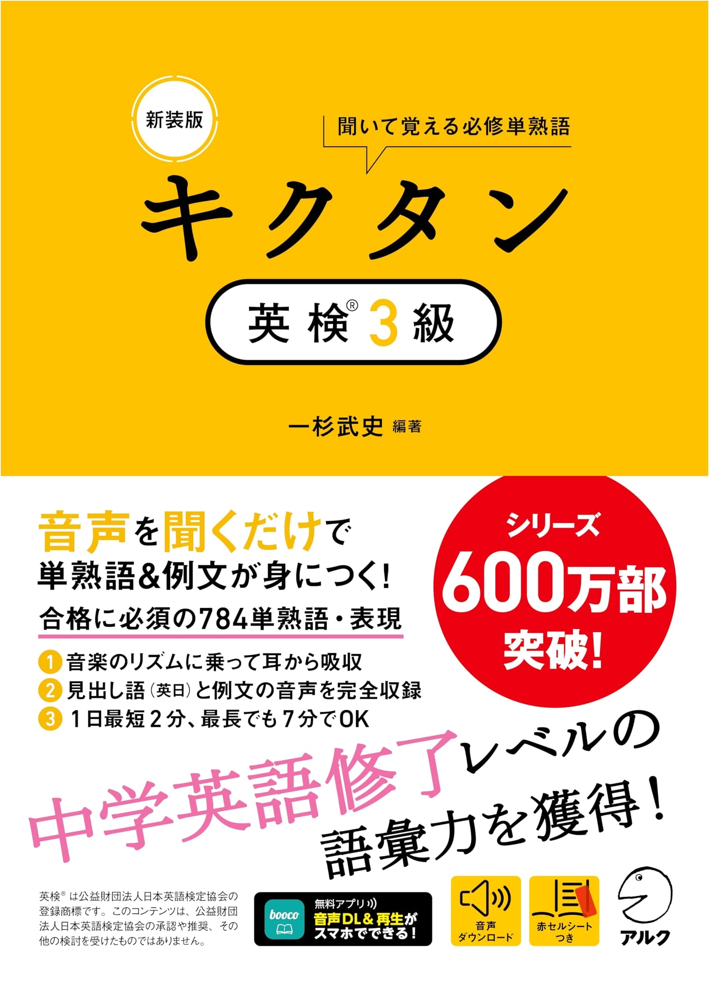 Kikutan Eiken Level 3 - English Vocabulary Builder (with Audio Download) by Takeshi Ichisugi