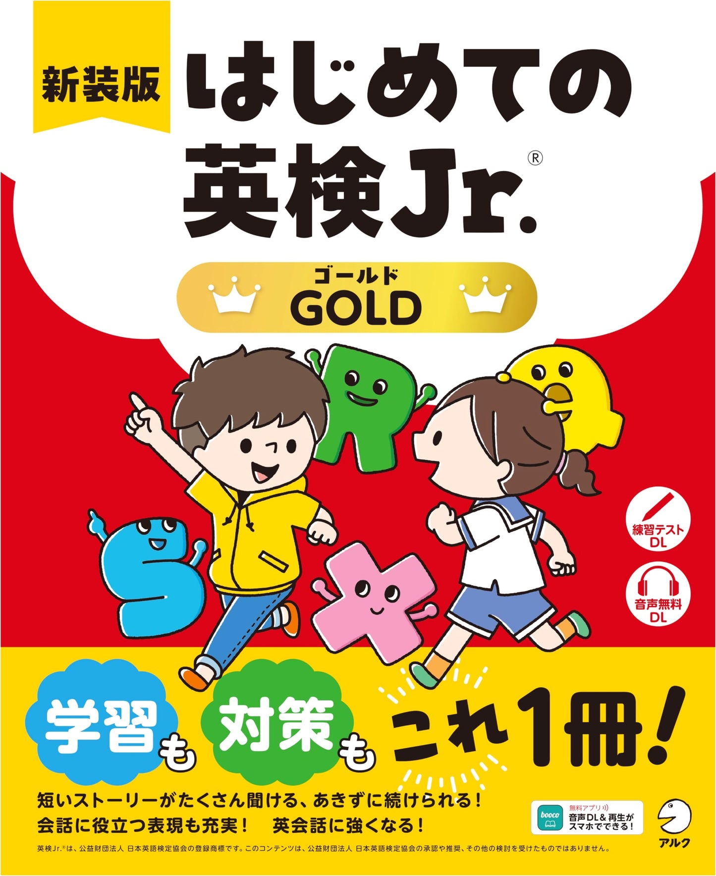 First Steps Eiken Jr. GOLD (New Edition) with Audio Download