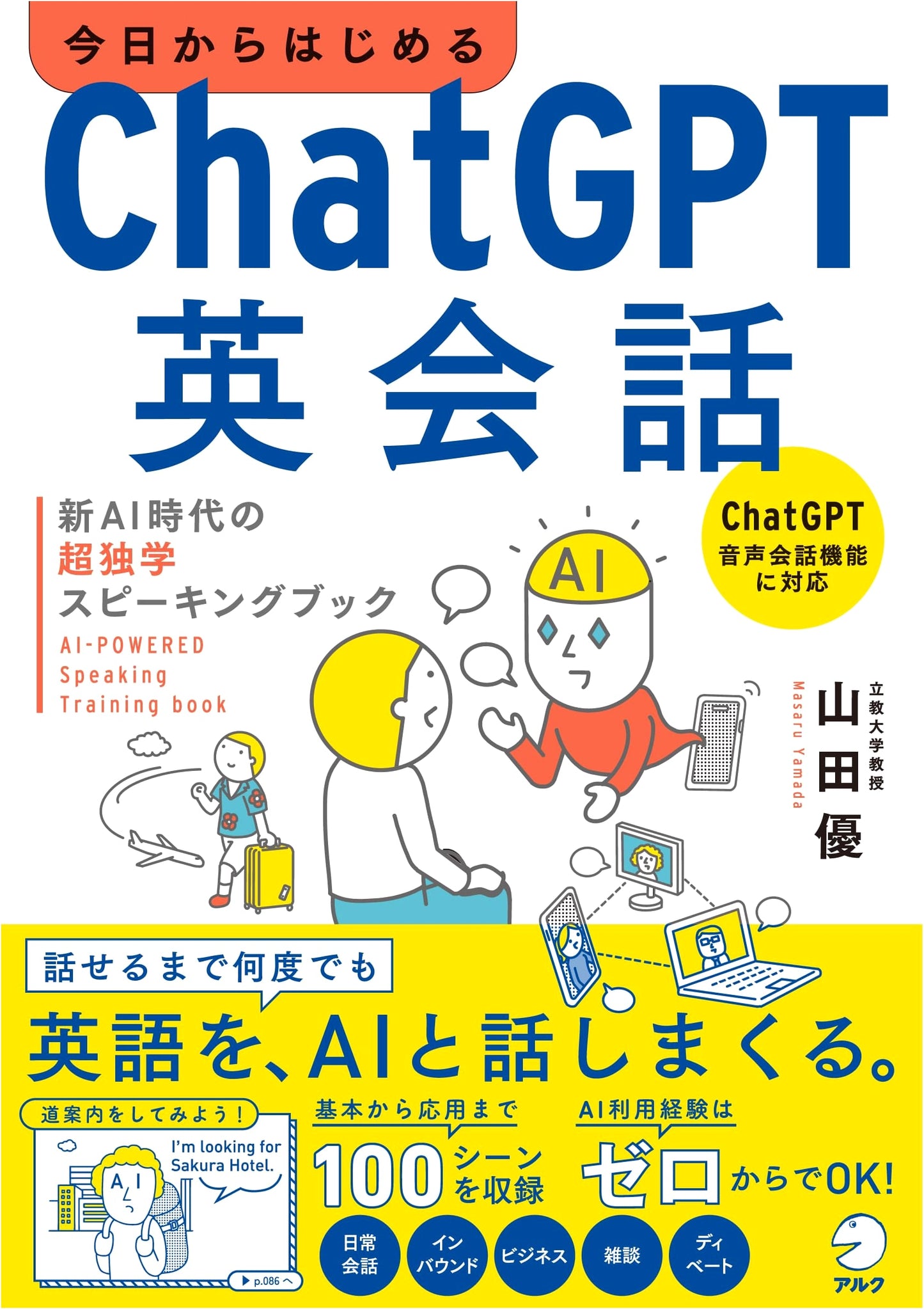 Start Talking: ChatGPT English Conversation for the AI Age by Yu Yamada
