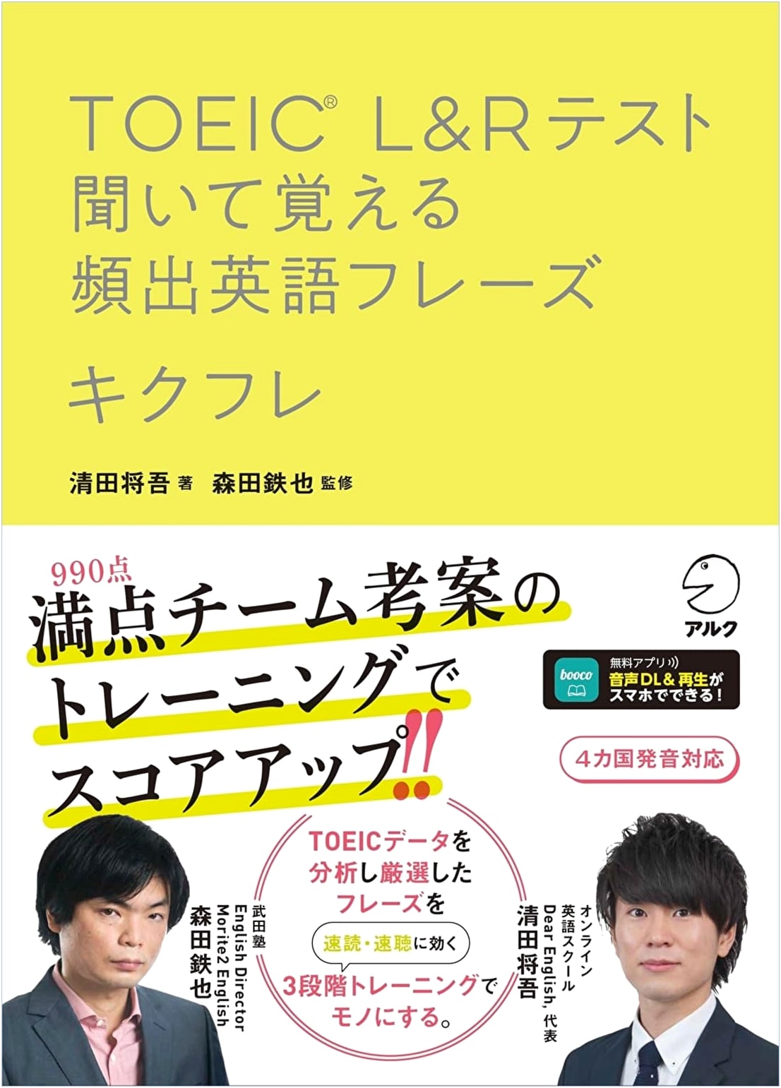 TOEIC L&R Test: Listen and Learn Frequent English Phrases - Kiku Phrase by Shogo Kiyota