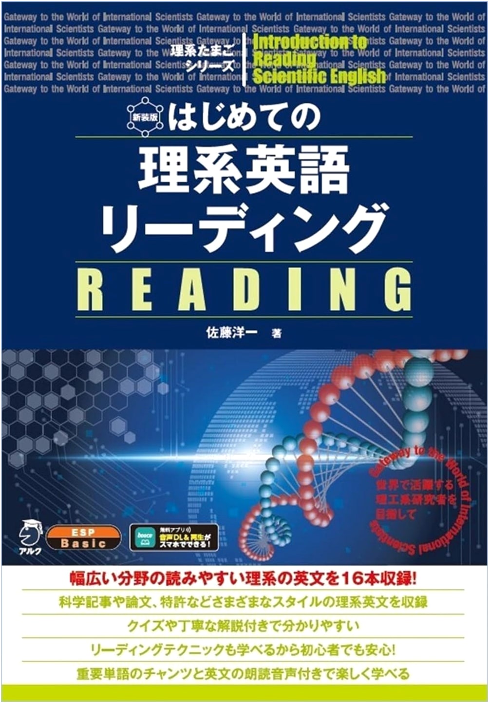 First Steps in English Reading for STEM: New Edition with Audio Download (Science Egg Series 2)