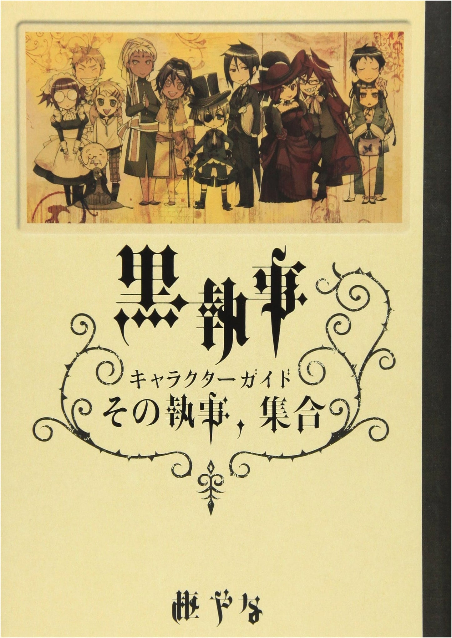 Black Butler Character Guide: The Butlers Assemble! (Kuroshitsuji)