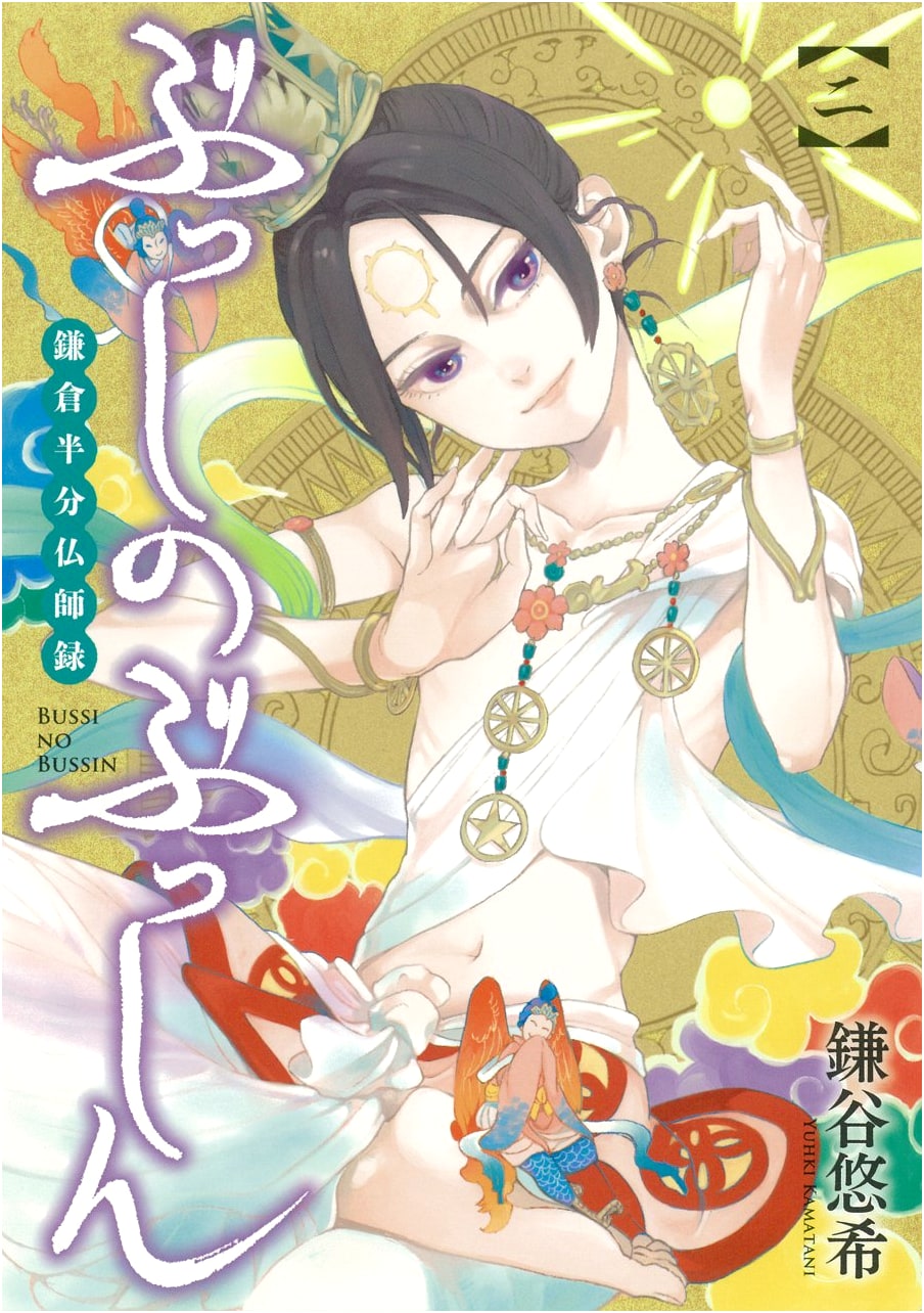 Busshi no Busshin: Kamakura Half-Sculptor Chronicles, Vol. 2