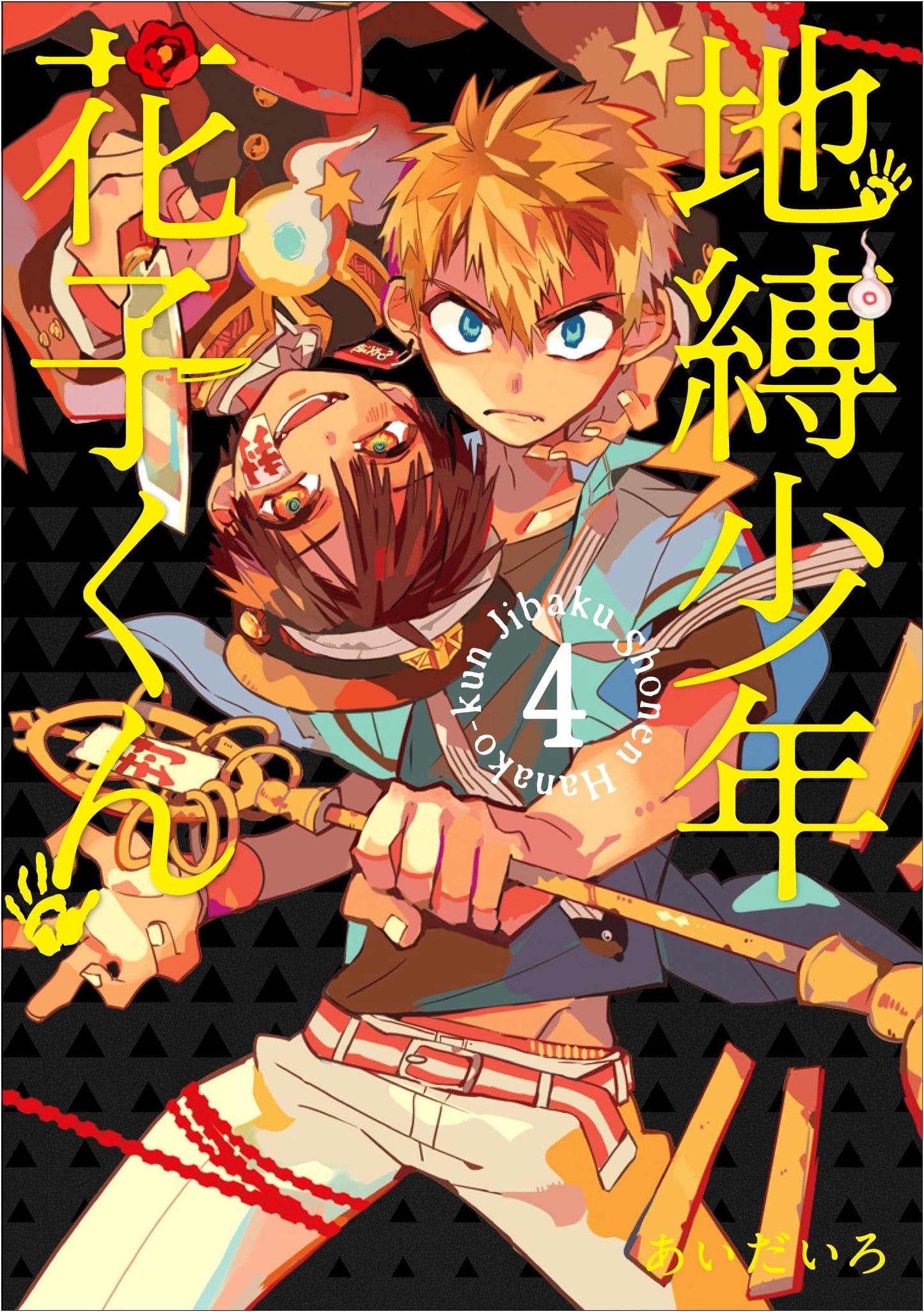 Toilet-Bound Hanako-kun, Vol. 4 (G Fantasy Comics)