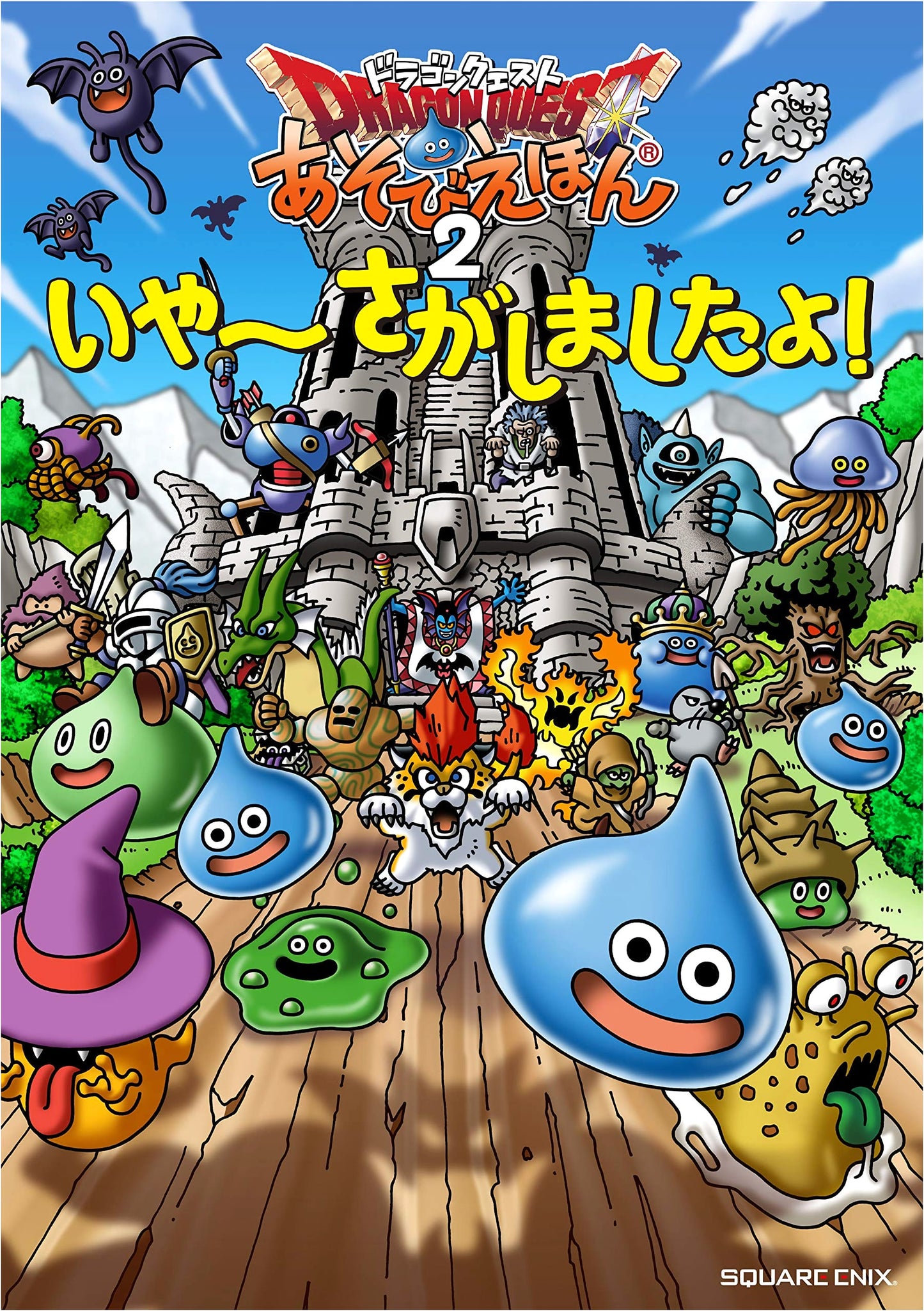 Dragon Quest Adventure Book 2: We've Been Looking For You!