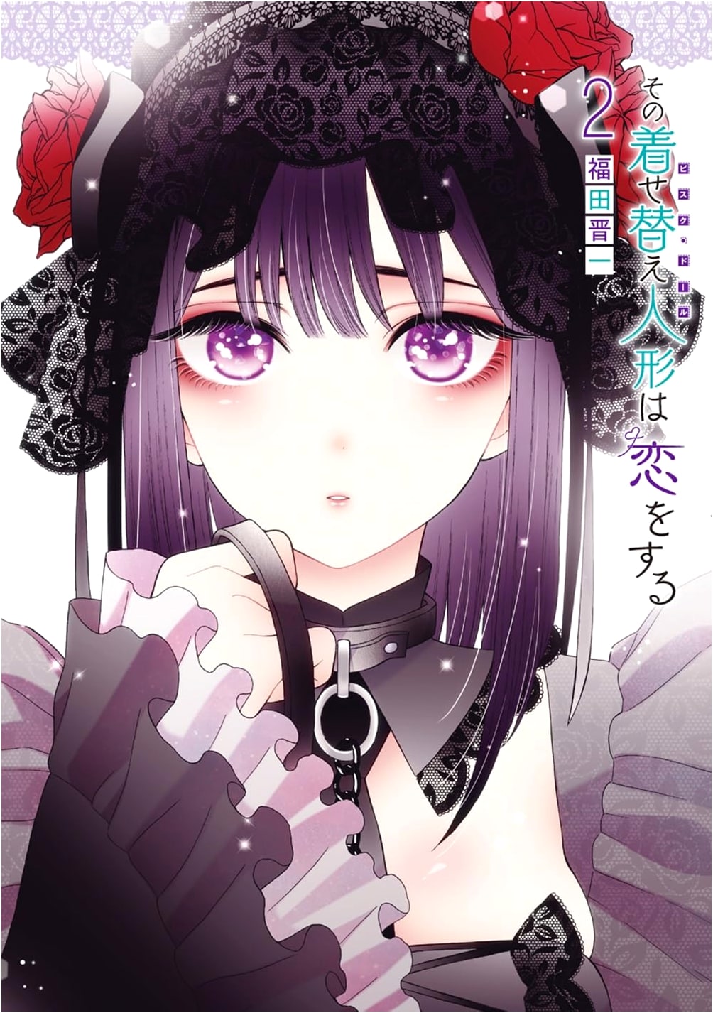 My Dress-Up Darling, Vol. 2 (Young Gangan Comics)