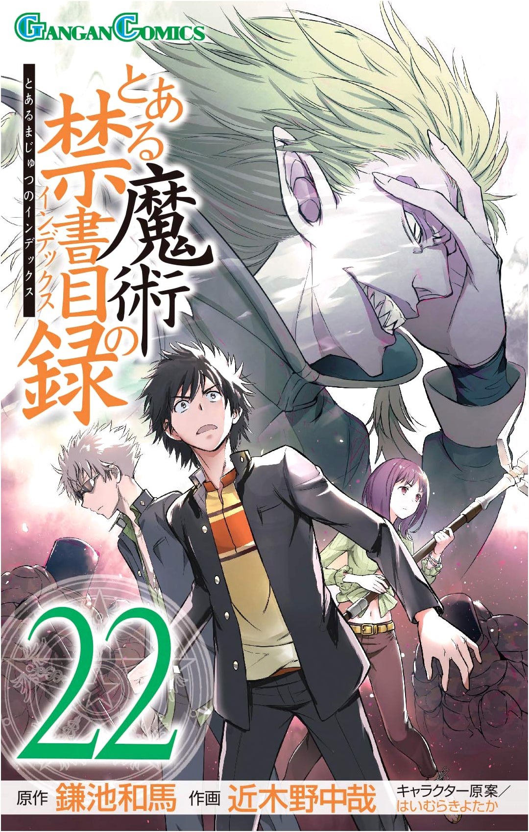 A Certain Magical Index, Vol. 22