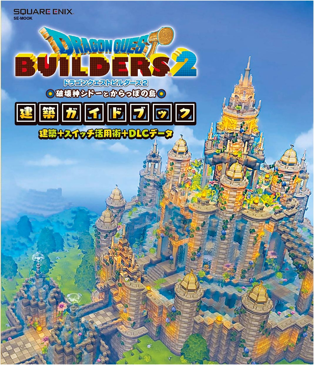 Dragon Quest Builders 2: Building Guide, Switch Strategies & DLC Data (SE-MOOK)