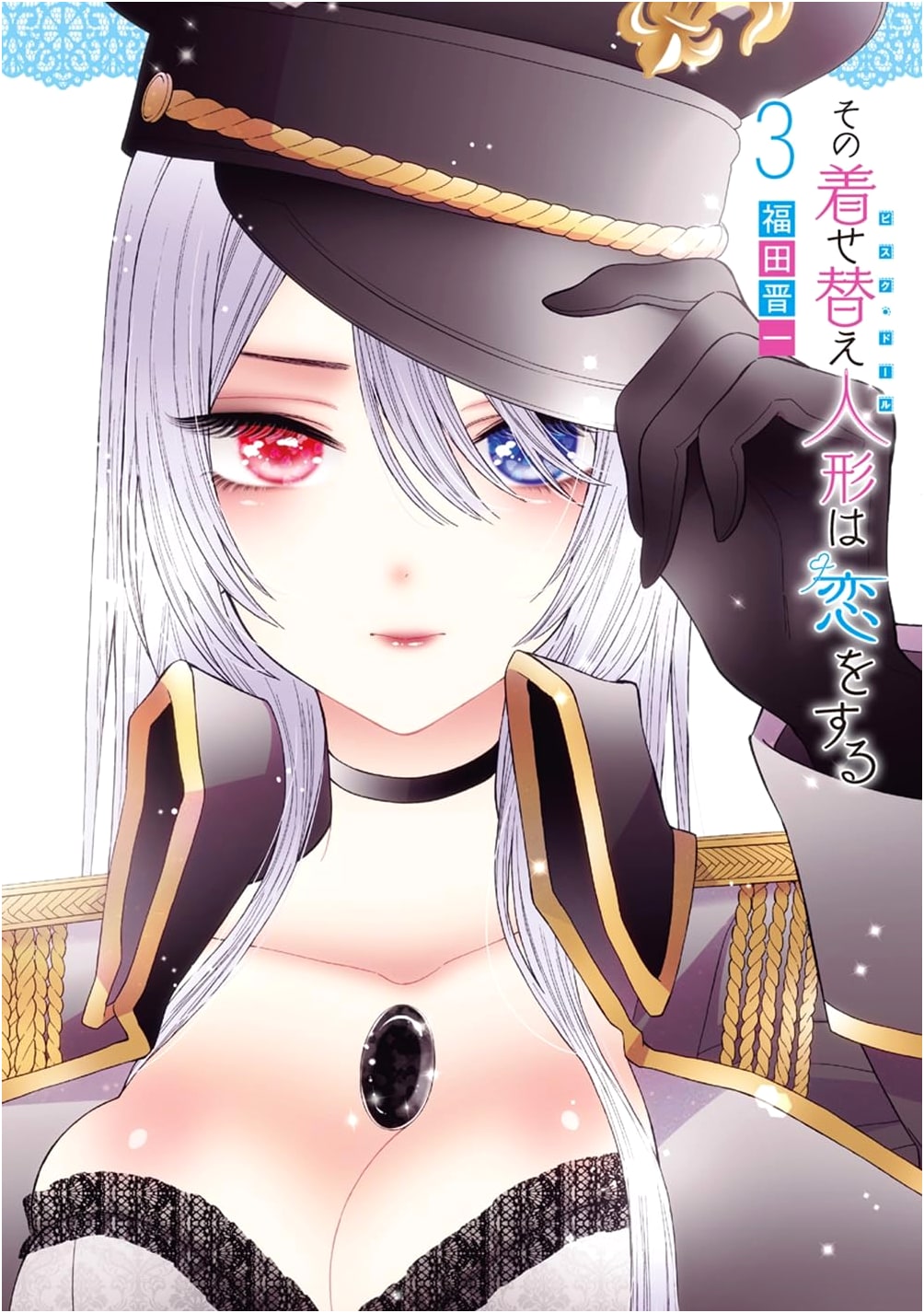 My Dress-Up Darling Vol. 3 (Young Gangan Comics)