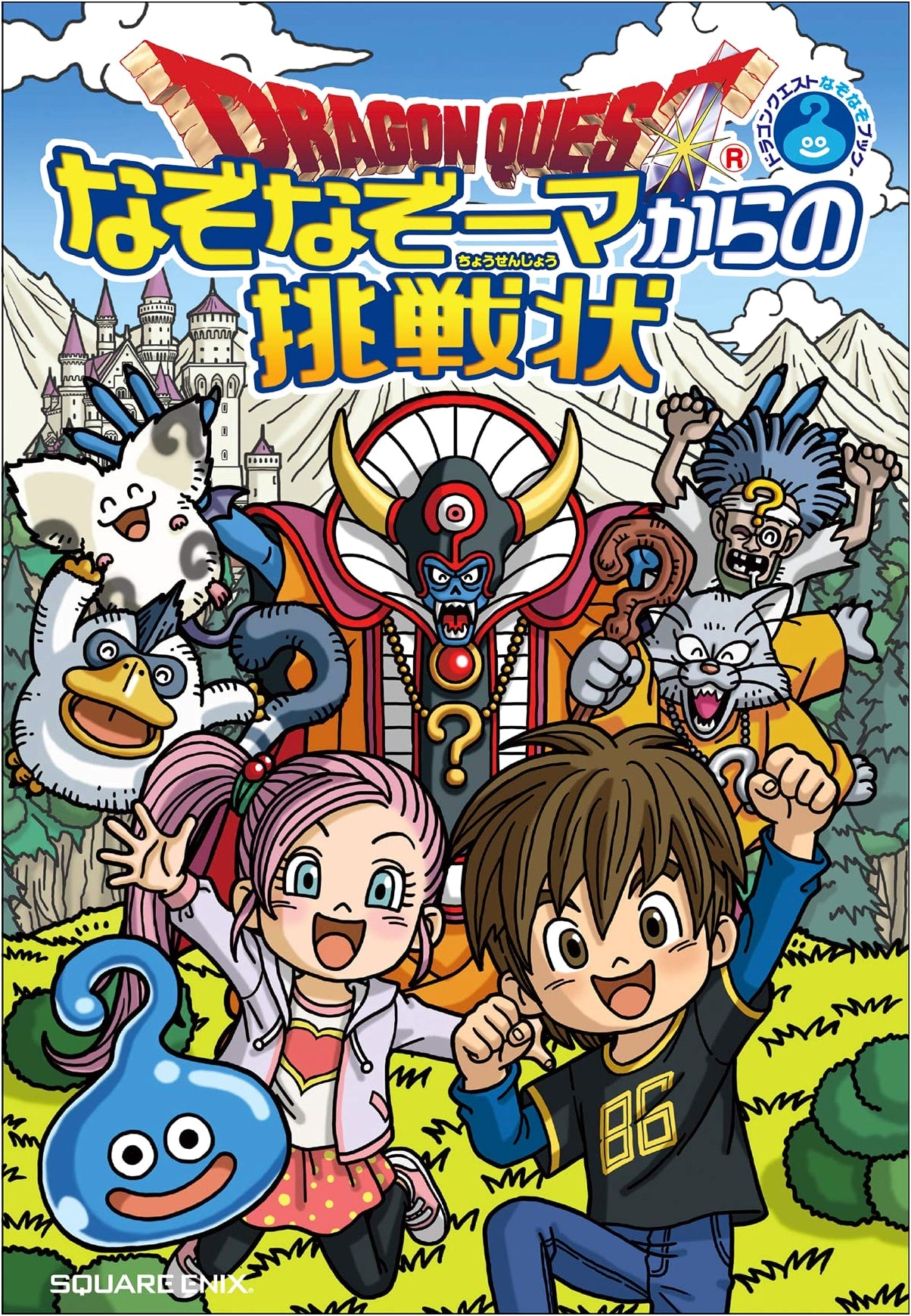 Dragon Quest Riddle Book: Challenge from the Riddle Master