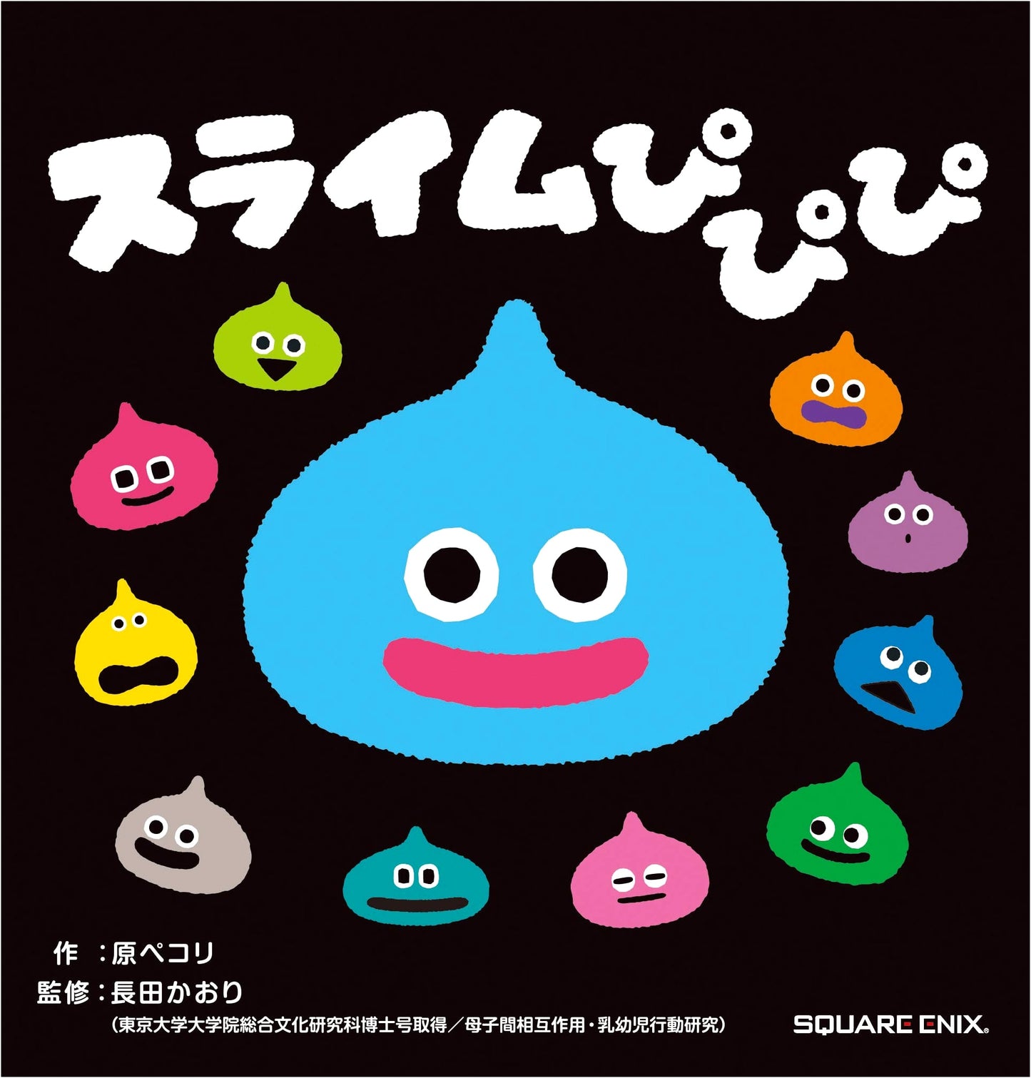 Slime Pipipi: Picture Book for Ages 0, 1, and 2