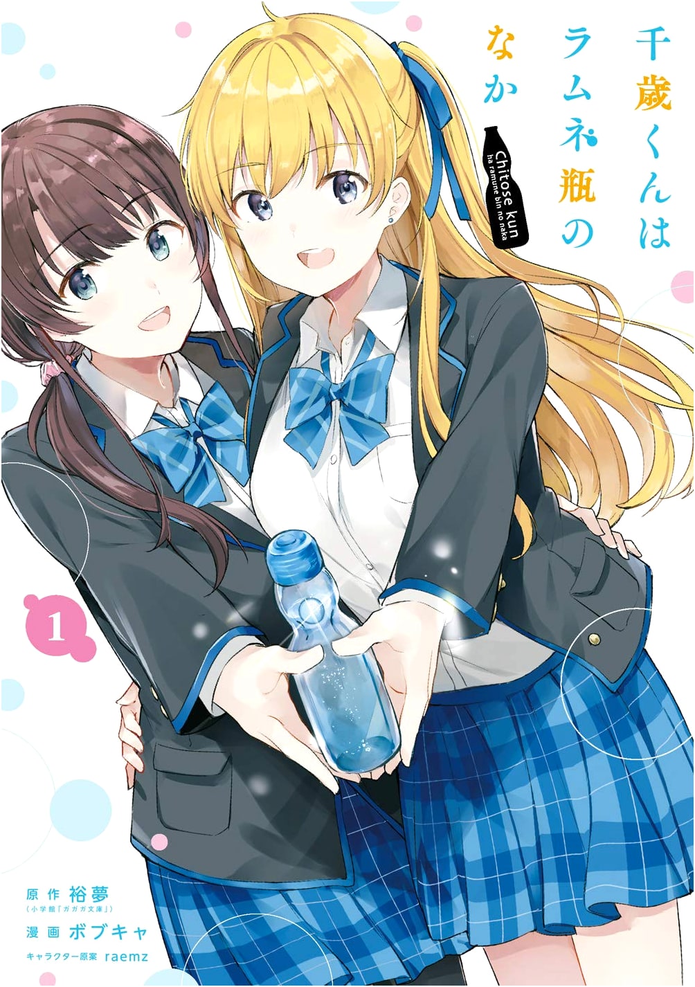 Chitose-kun wa Ramune Bin no Naka Vol. 1 Manga