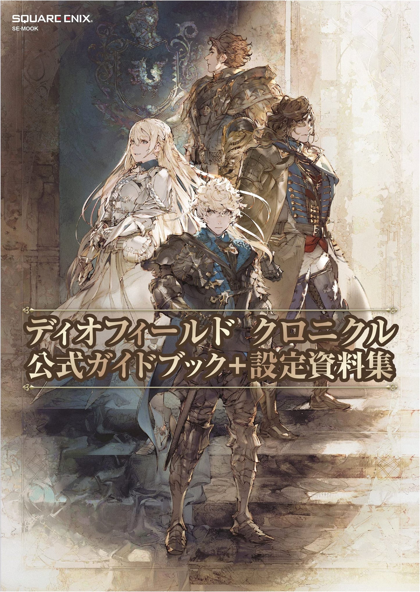 The DioField Chronicle: Official Guidebook + Setting Collection