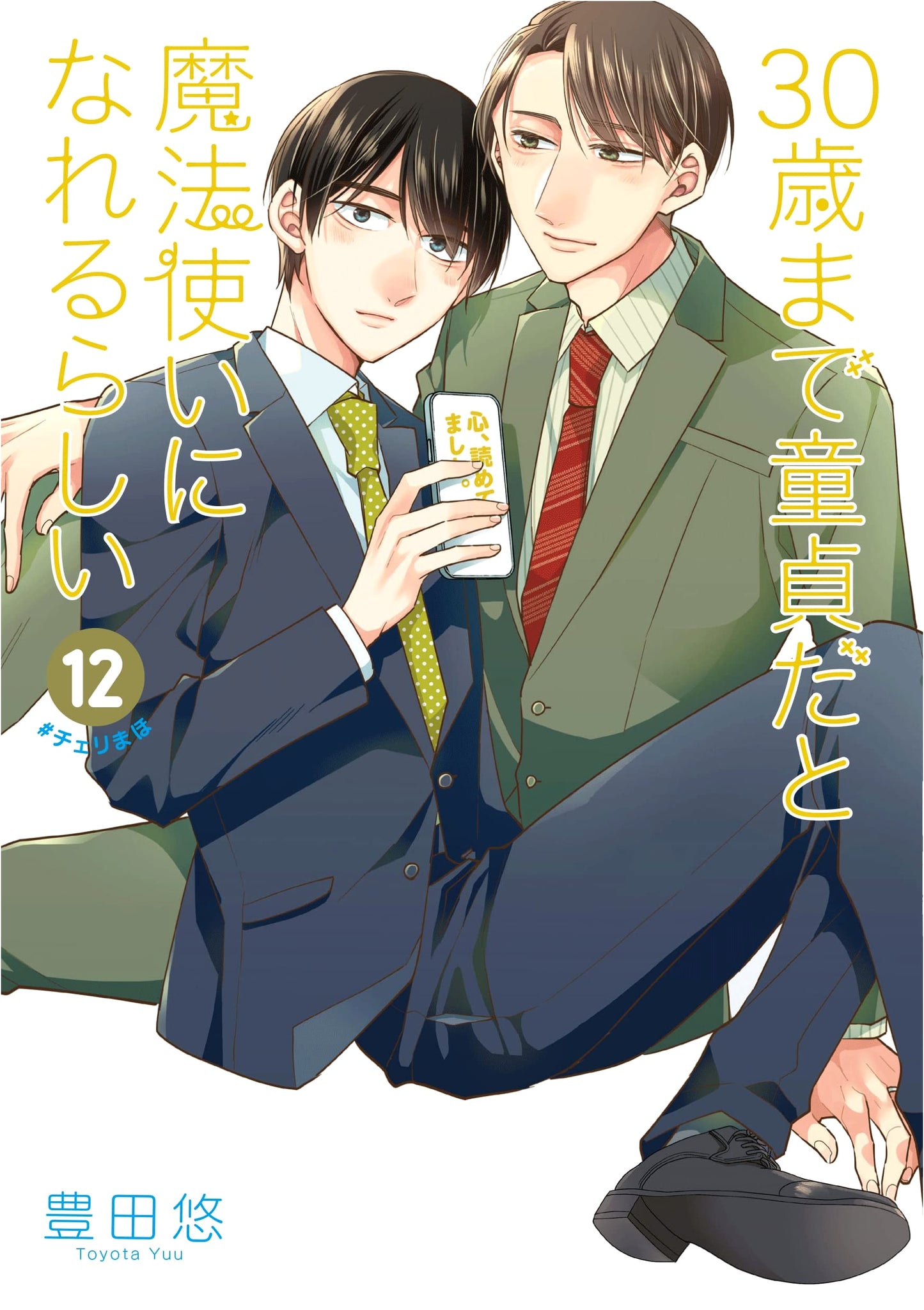 Cherry Magic! Thirty Years of Virginity Can Make You a Wizard?! Volume 12