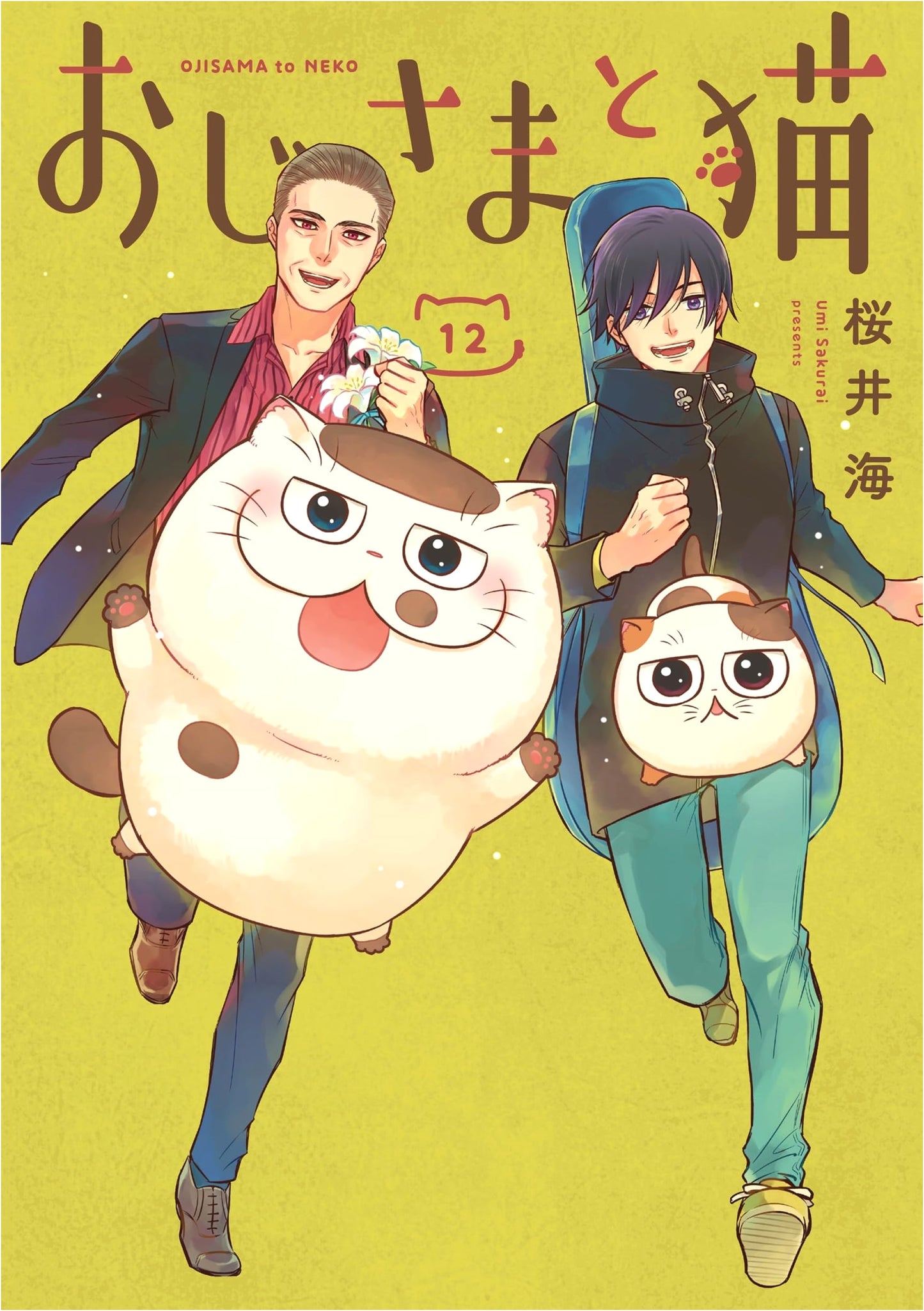 A Gentleman and a Cat (Ojisan to Neko) Vol. 12 - Gangan Comics pixiv Manga