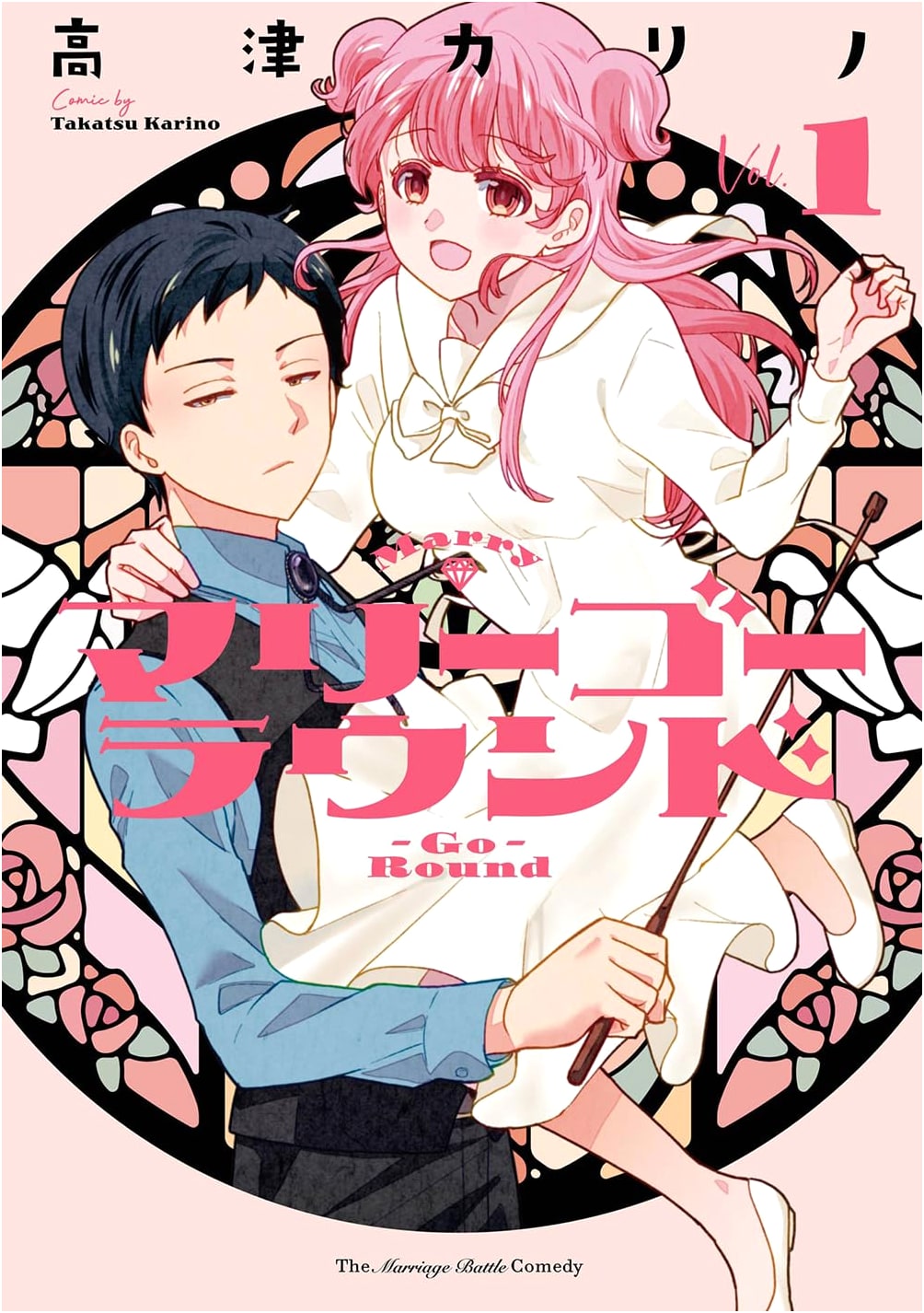 Merry-Go-Round Vol. 1 (Young Gangan Comics)