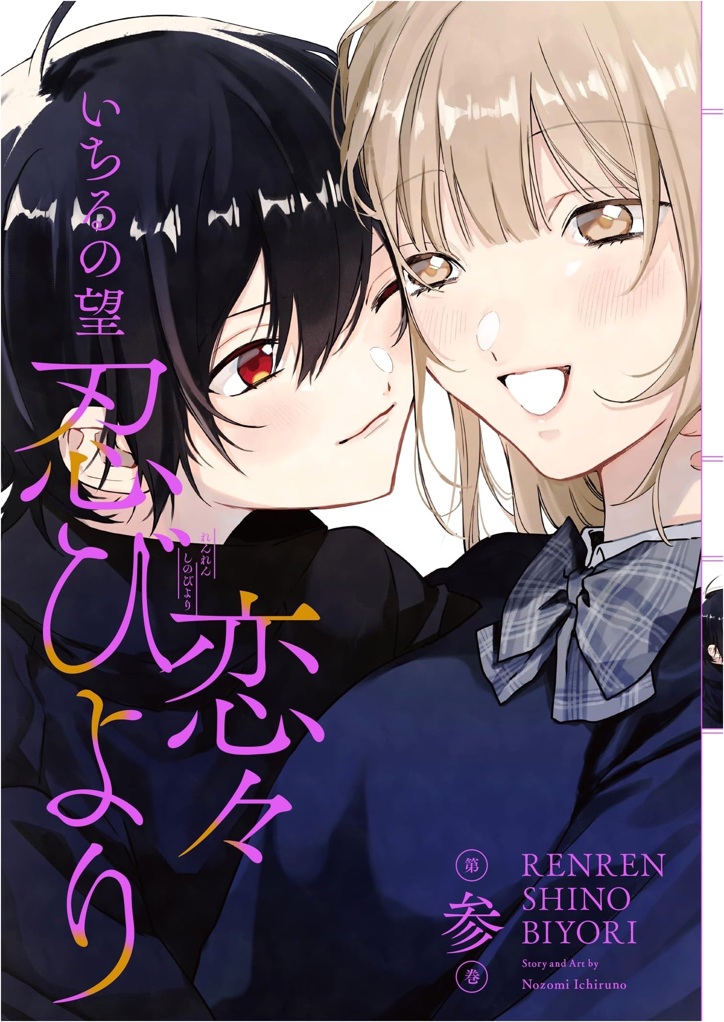 Renren Shinobiyori, Vol. 3 (Final Volume) (G Fantasy Comics)
