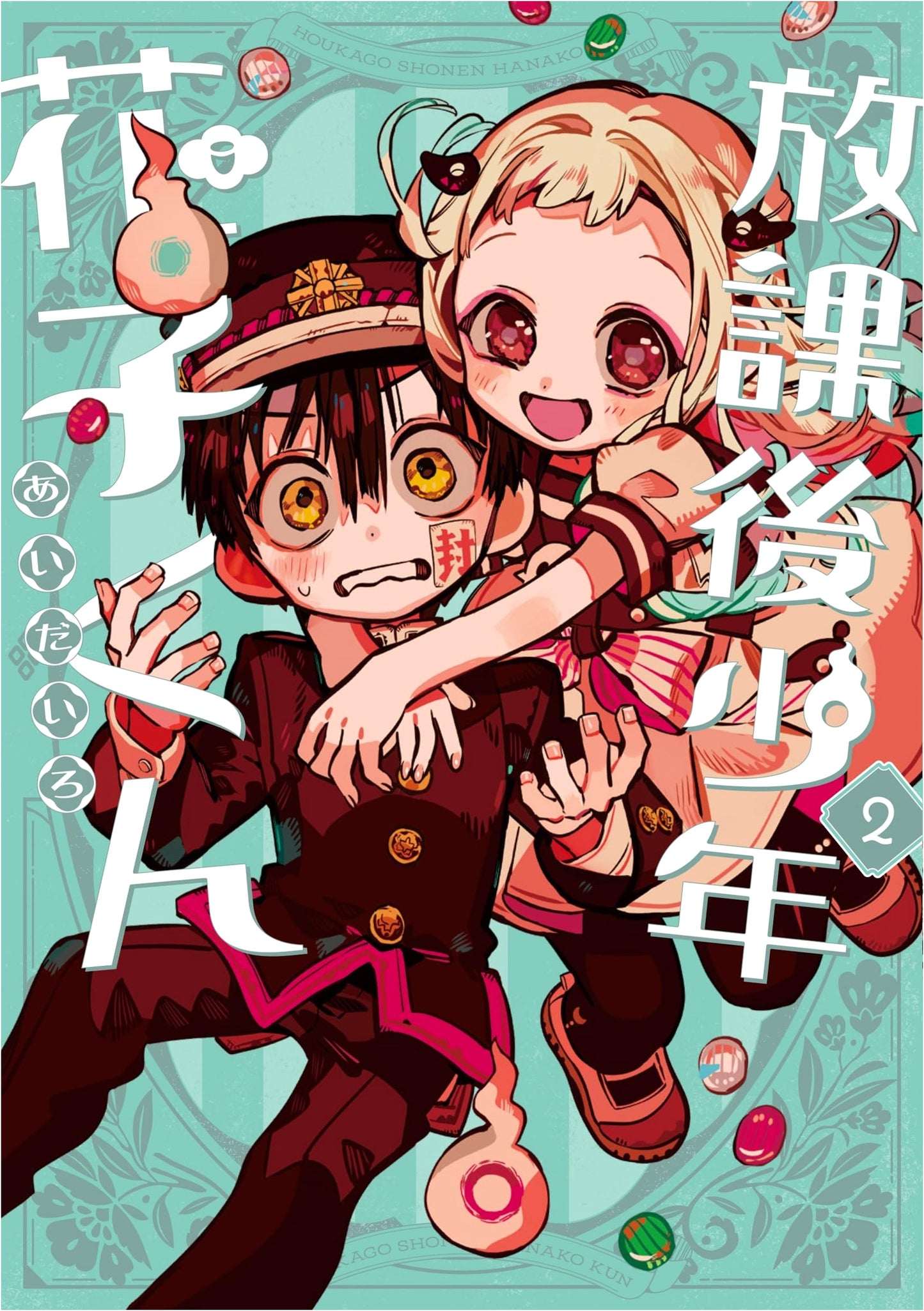 Houkago Shounen Hanako-kun Vol. 2 (G Fantasy Comics)