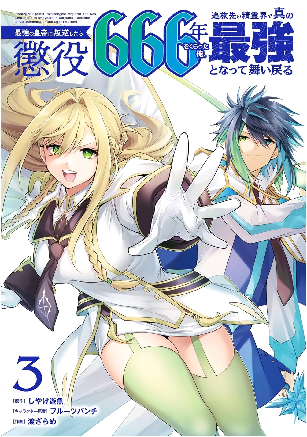 The Emperor's Rebel: 666 Years, Spirit World Strongest Returns Vol. 3 (Final)