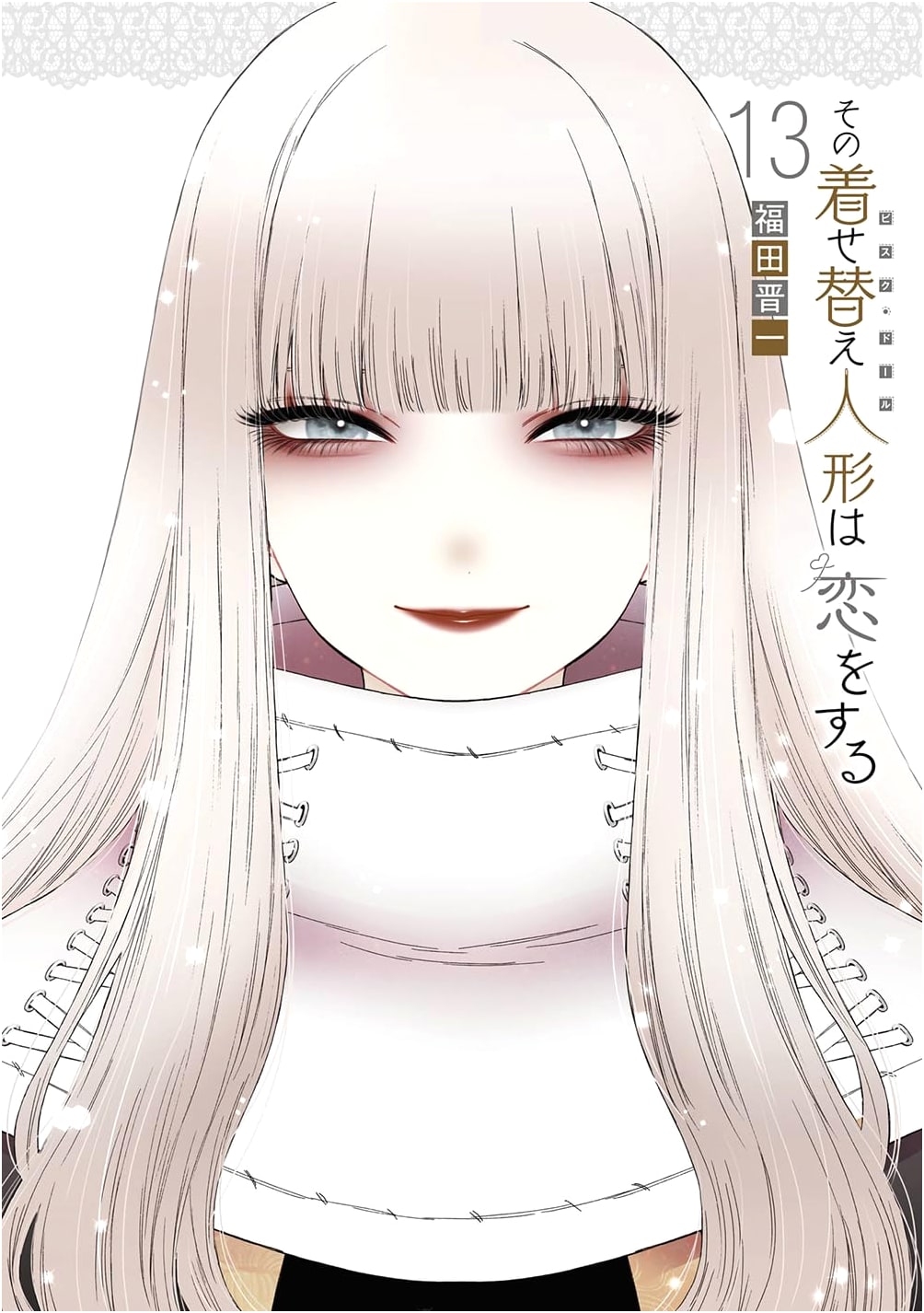 My Dress-Up Darling, Vol. 13 (Young Gangan Comics)