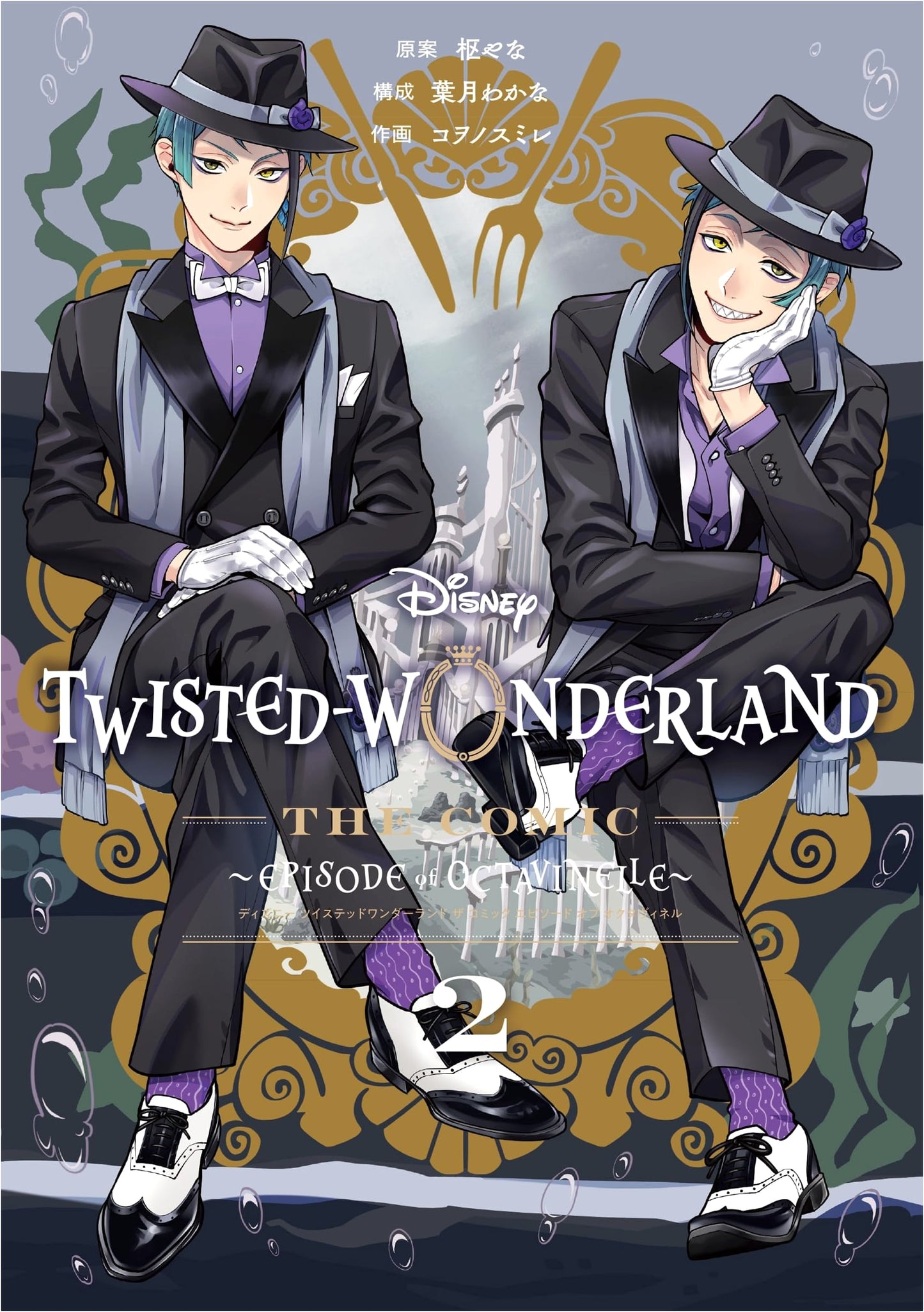 Disney Twisted-Wonderland The Comic Episode of Octavinelle Vol. 2 (G Fantasy Comics)