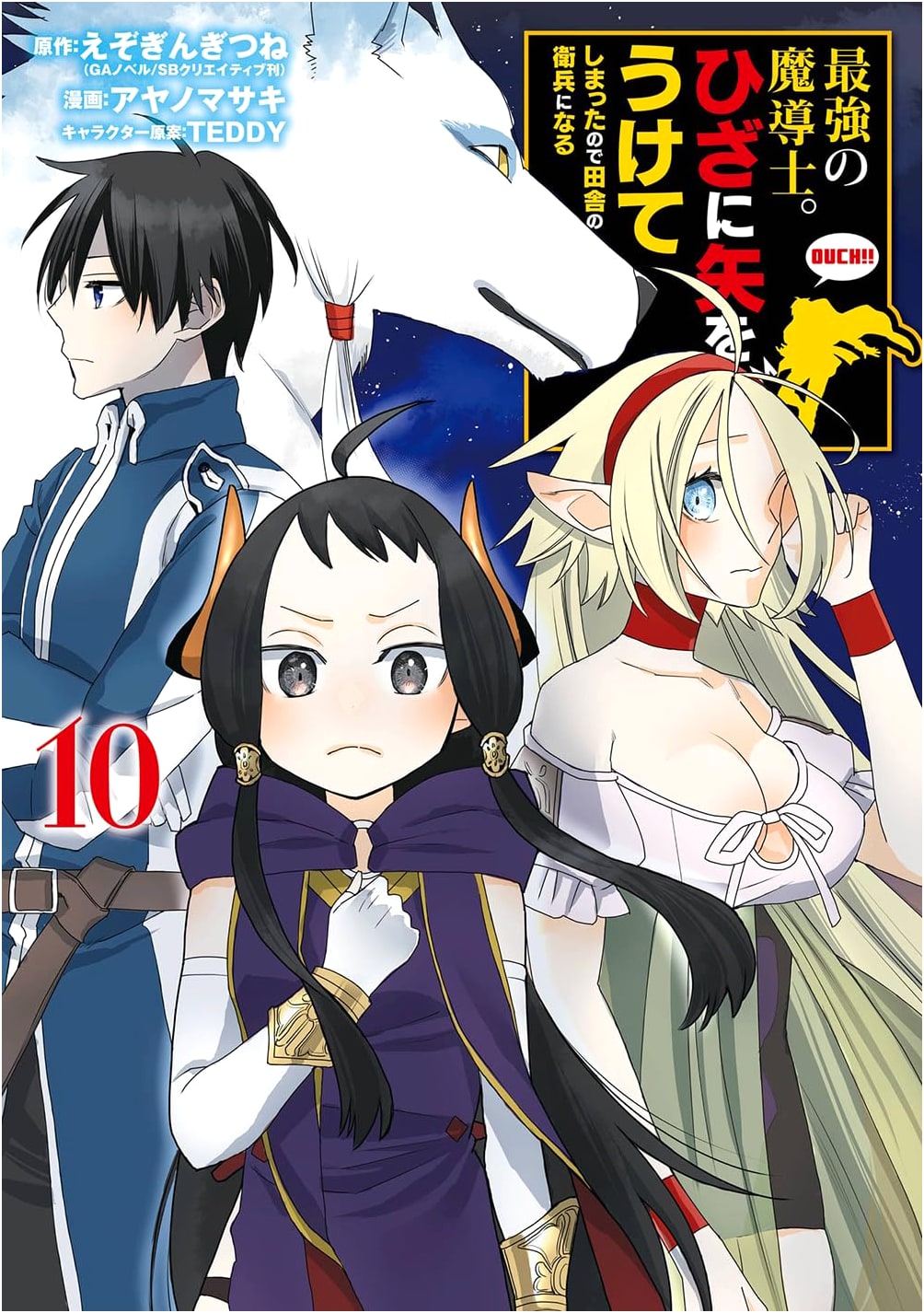 The Strongest Mage: I Took an Arrow to the Knee, So I Became a Rural Guard, Vol. 10