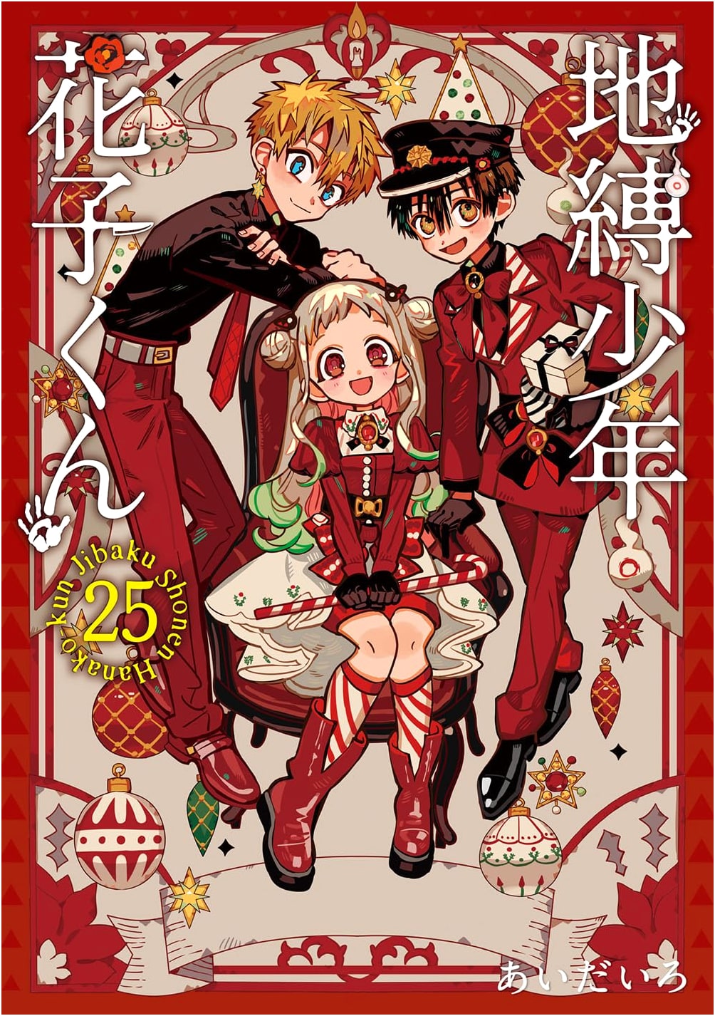Jibaku Shonen Hanako-kun (Vol. 25) Special Edition with Advent Calendar