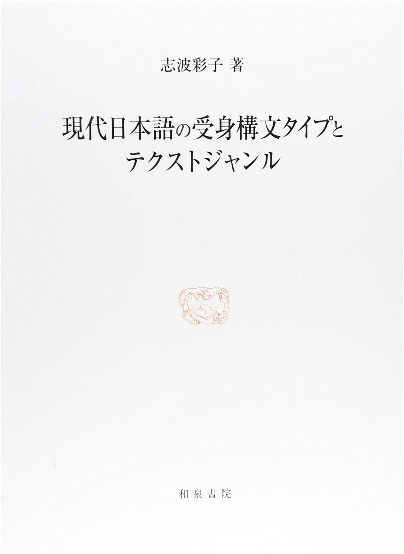 Modern Japanese Passive Construction Types and Text Genres (Research Series 454)