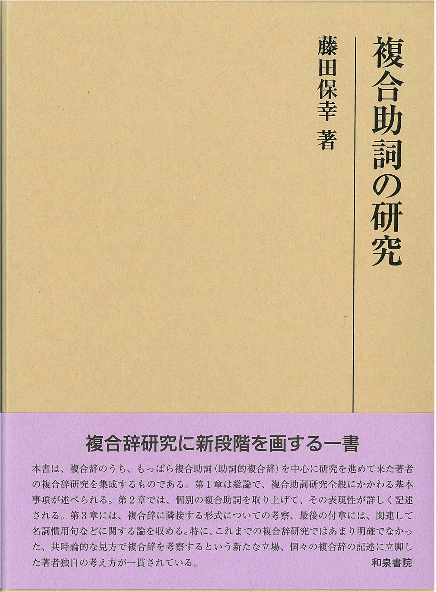 A Study of Japanese Compound Particles
