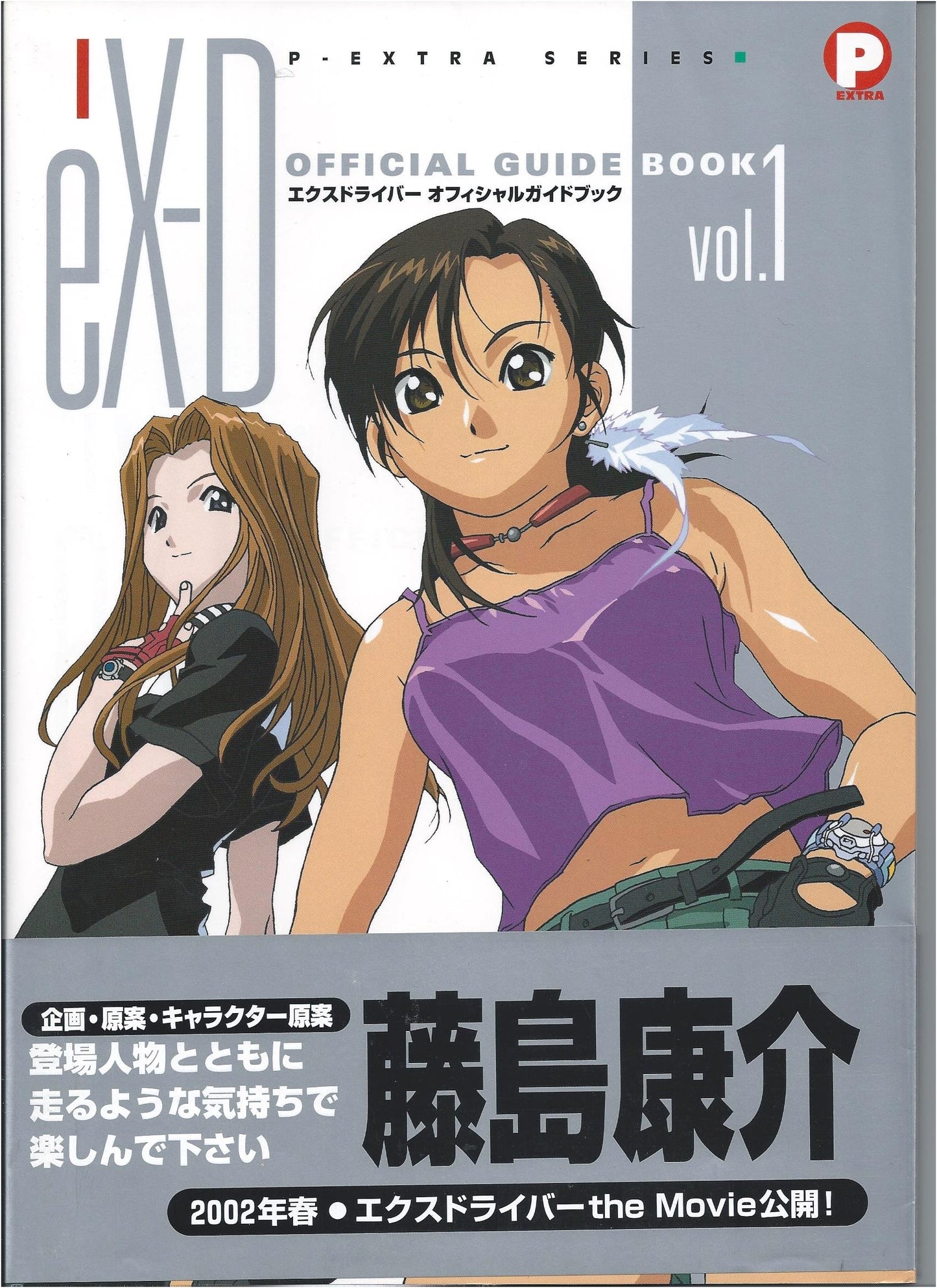 Ex-Driver Official Guidebook Vol. 1 (P-Extra Series)