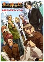 Hoshi no Furu Toki: Official Visual Fan Book
