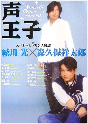 Voice of Prince Special, B's-LOG Editorial Department