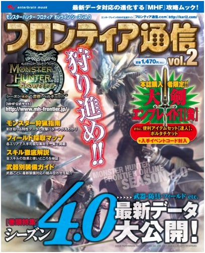 Monster Hunter Frontier Online Season 4.0 Frontier Tsushin Vol. 2