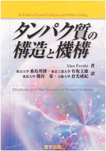 Structure and Mechanism of Proteins (Bioscience Series)