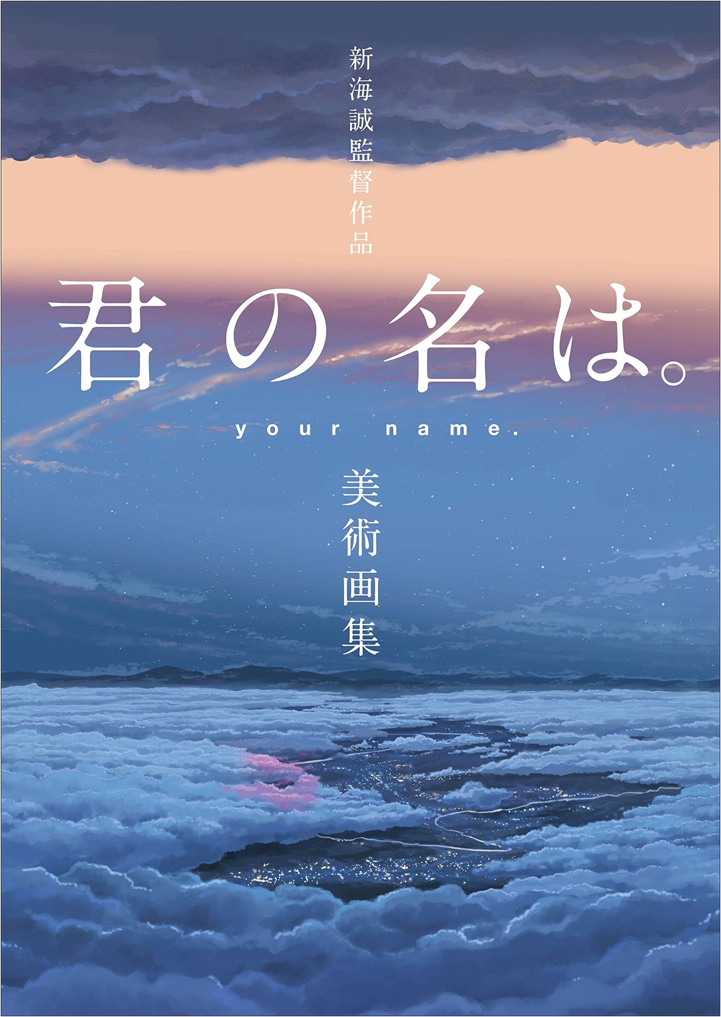 Your Name. Art Book: Makoto Shinkai's Masterpiece