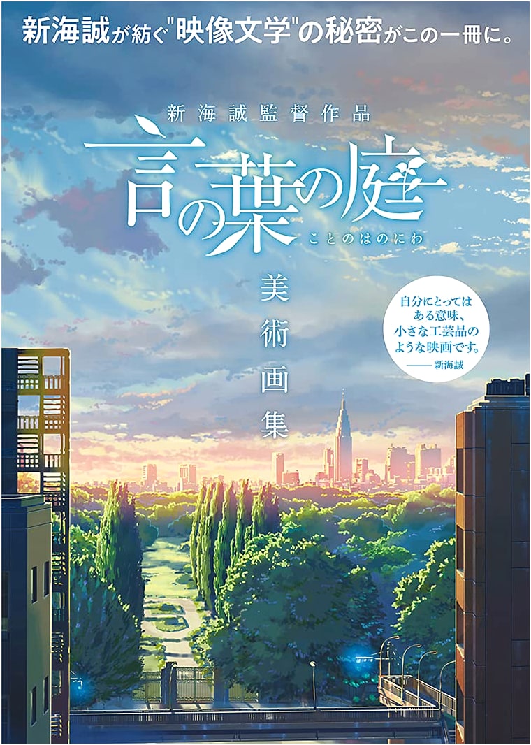 The Garden of Words: Art Collection by Makoto Shinkai