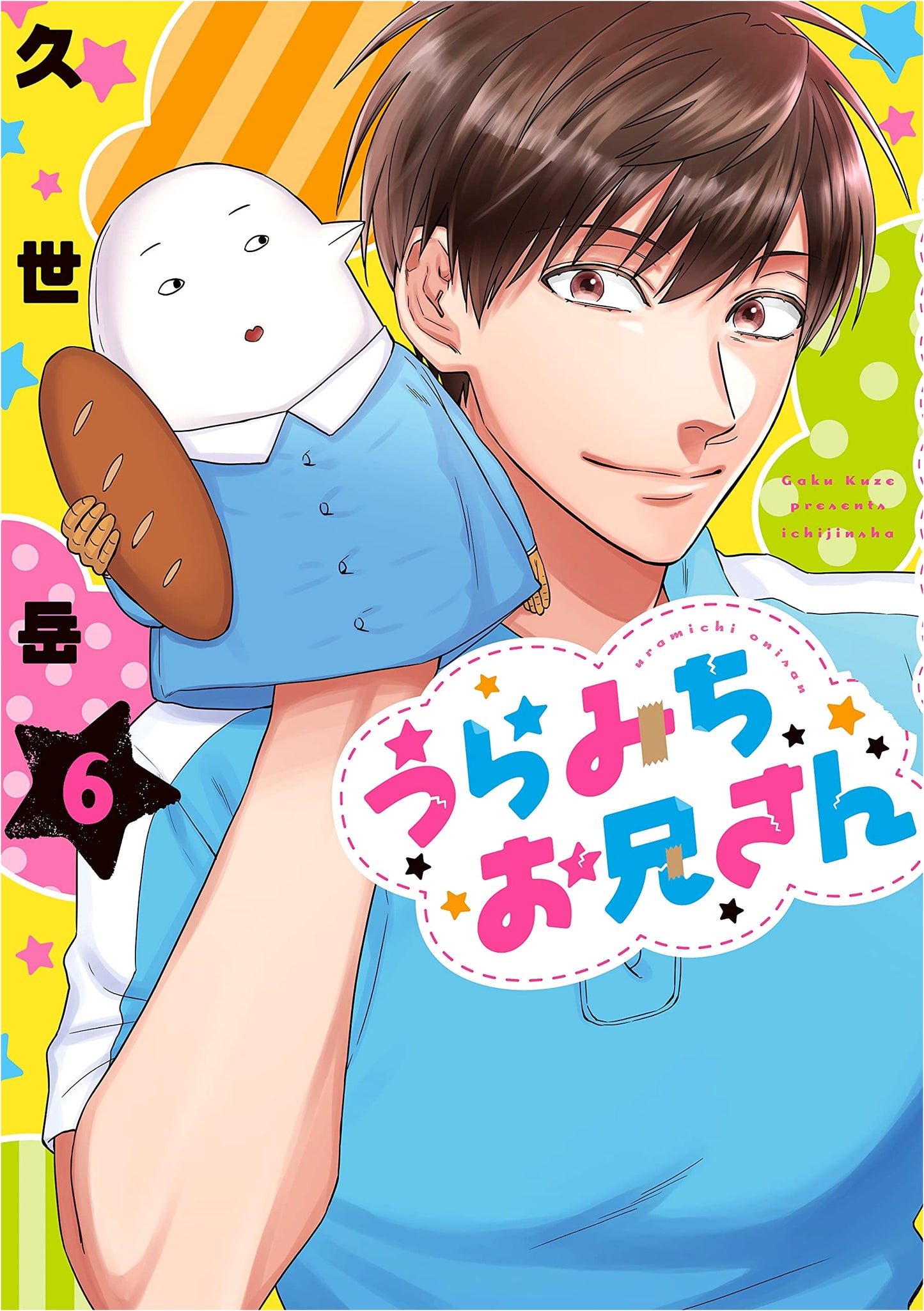 Uramichi Oniisan, Vol. 6 (comic POOL)