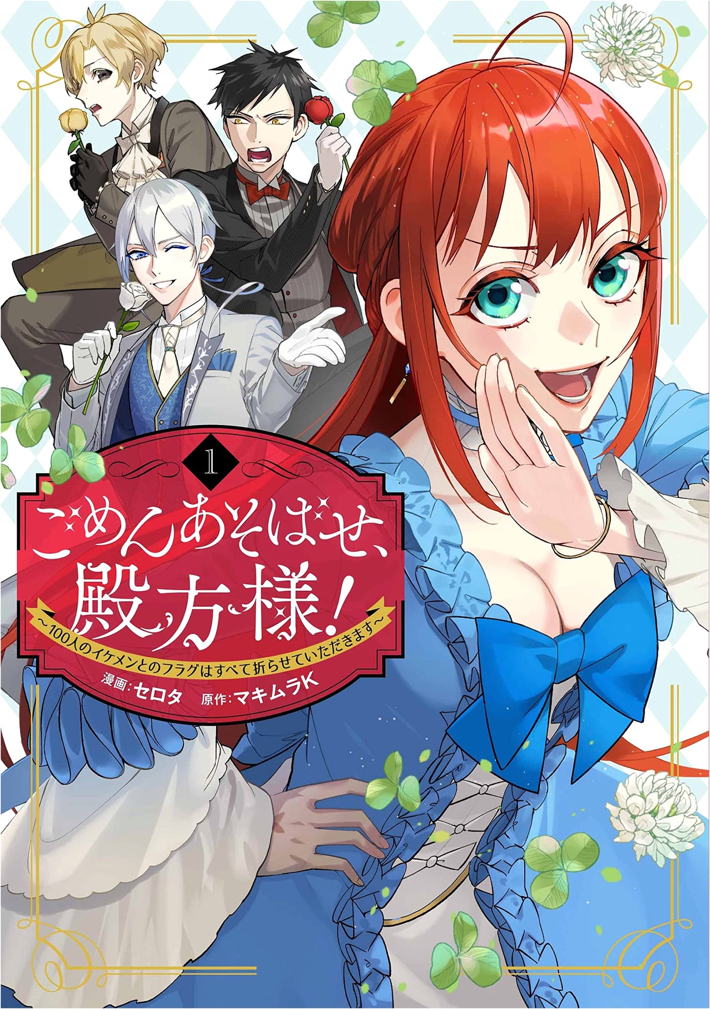 Pardon Me, Gentlemen! I'll Break All Flags With 100 Hotties (Vol. 1)