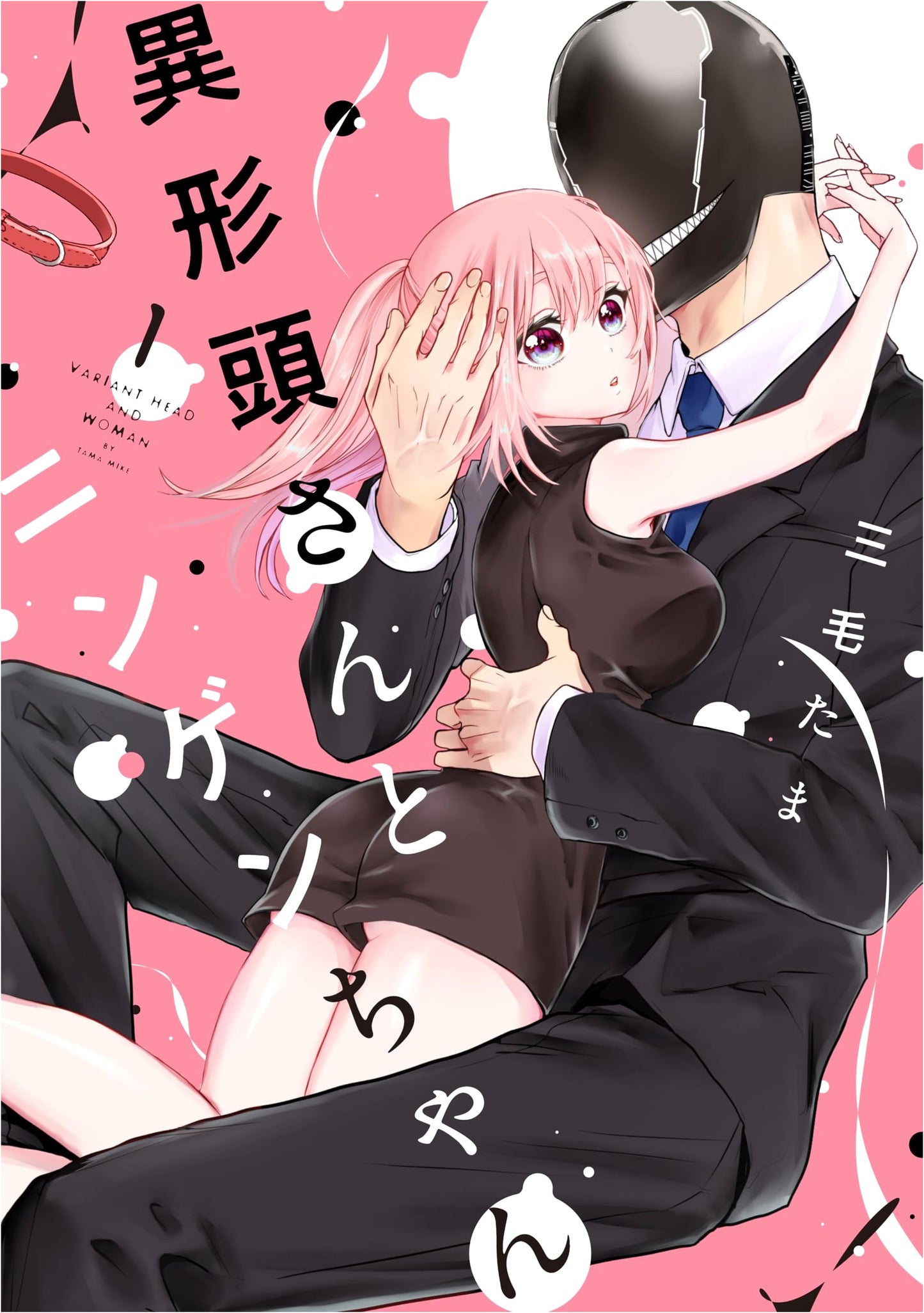 Igyoutou-san and Ningen-chan, Vol. 1 (Comic POOL Series)