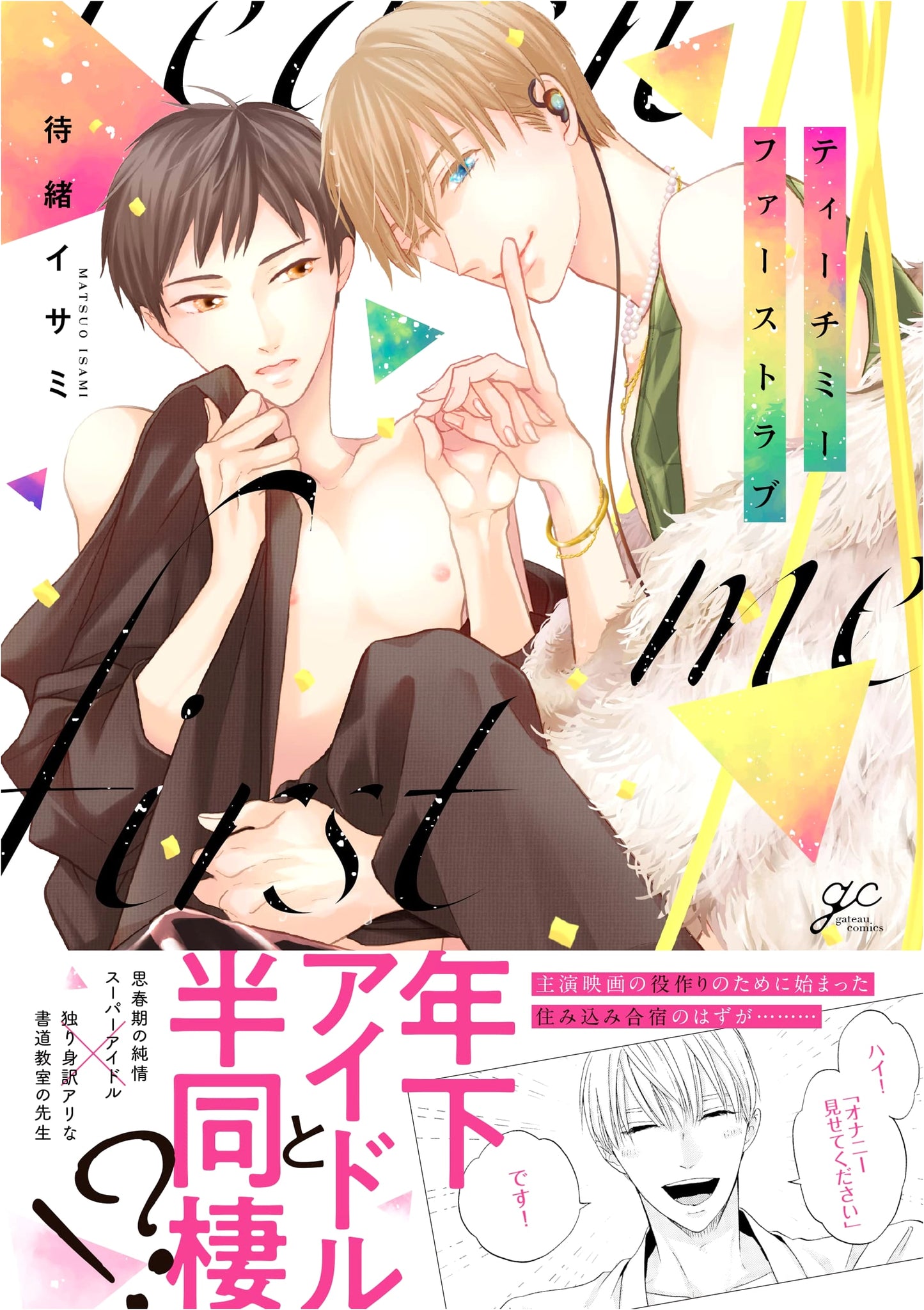 Teach Me First Love (gateau Comics)