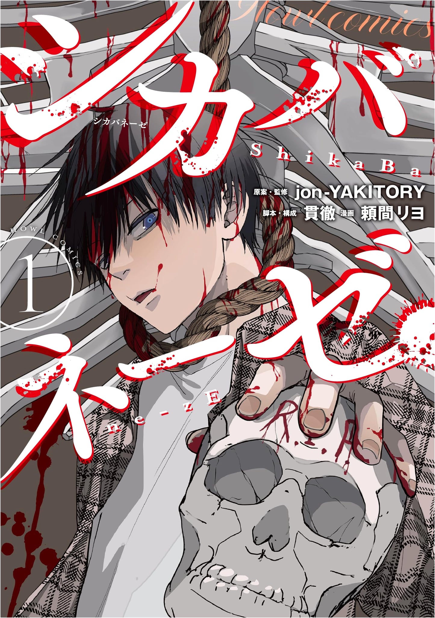 Shikabanese (1) (HOWL Comics)
